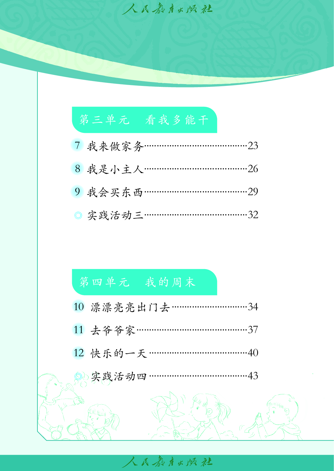 （根据2022年版课程标准修订）聋校义务教育实验教科书_沟通与交往_一年级_下册.pdf 第5页