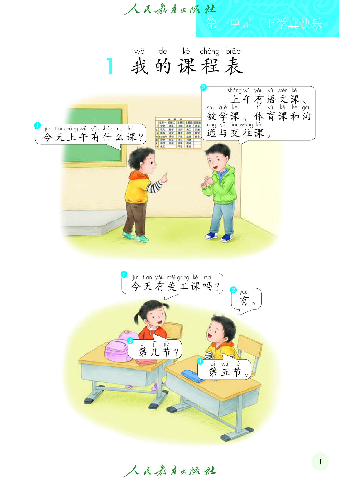 （根据2022年版课程标准修订）聋校义务教育实验教科书_沟通与交往_一年级_下册.pdf 第6页