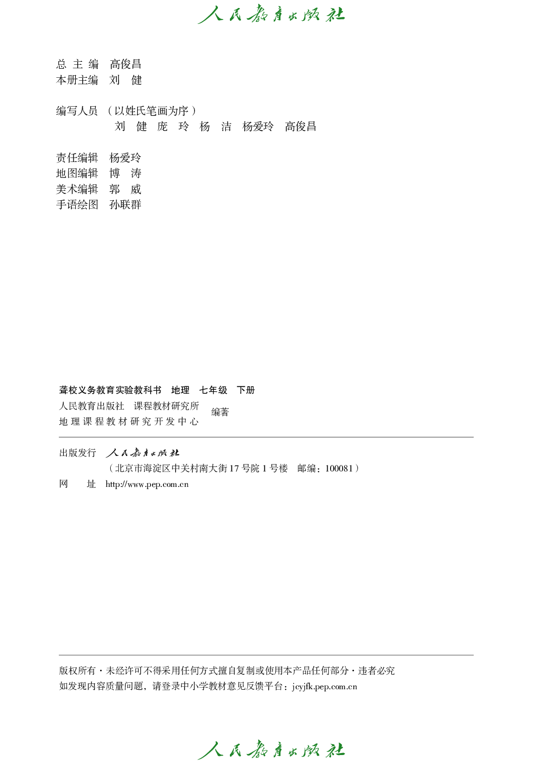 （根据2022年版课程标准修订）聋校义务教育实验教科书_地理_七年级_下册.pdf 第3页