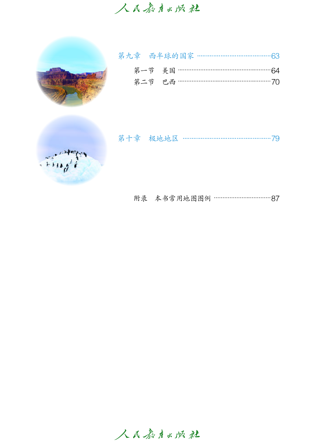 （根据2022年版课程标准修订）聋校义务教育实验教科书_地理_七年级_下册.pdf 第5页