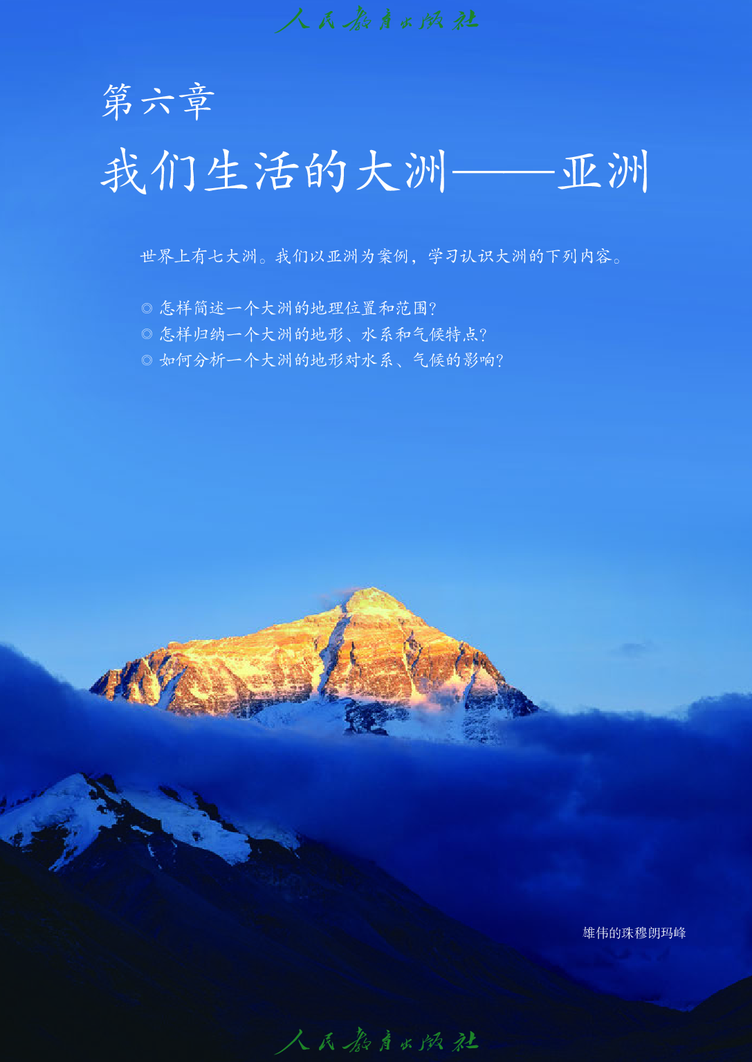 （根据2022年版课程标准修订）聋校义务教育实验教科书_地理_七年级_下册.pdf 第6页