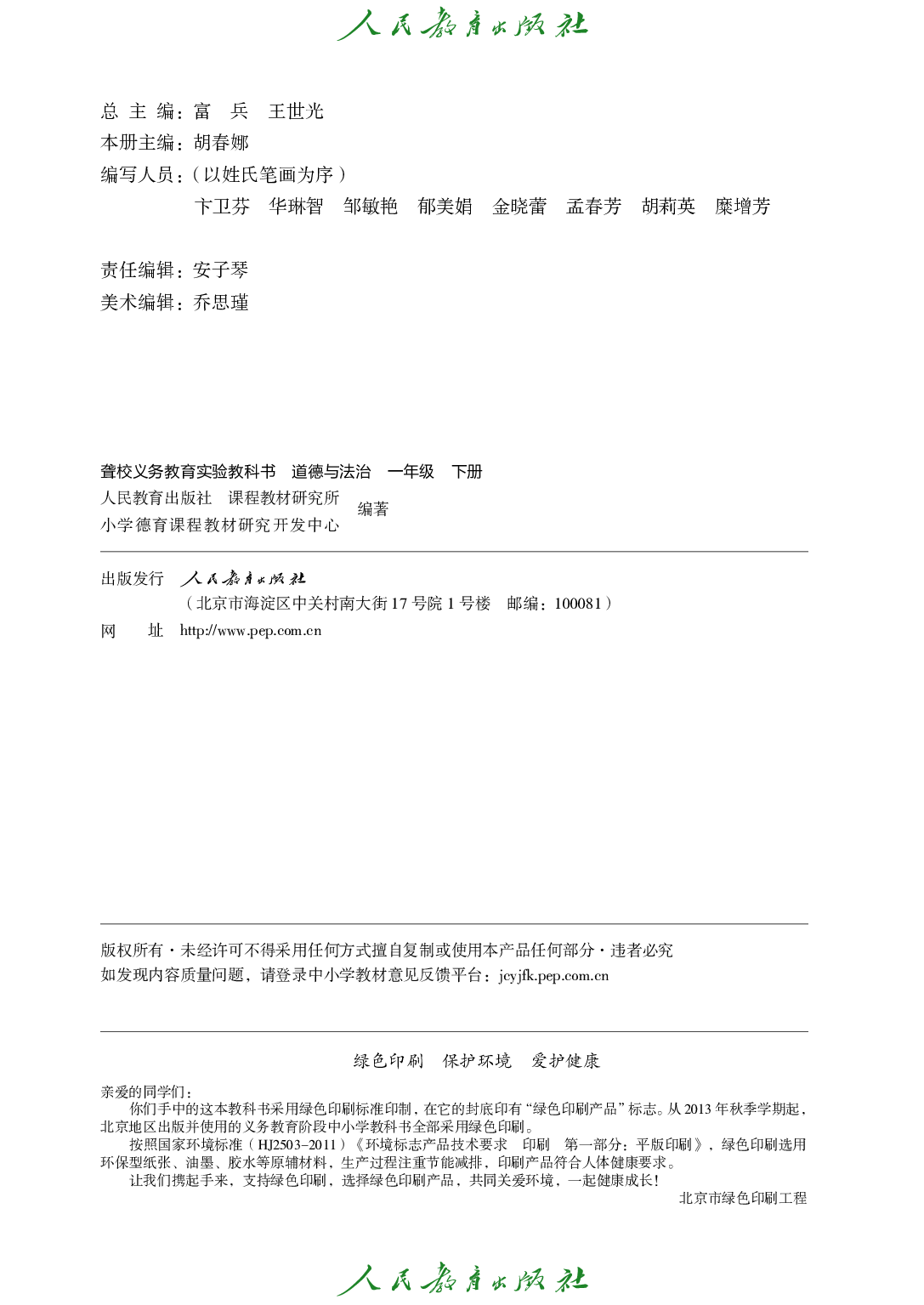 （根据2022年版课程标准修订）聋校义务教育实验教科书_道德与法治_一年级_下册.pdf 第3页