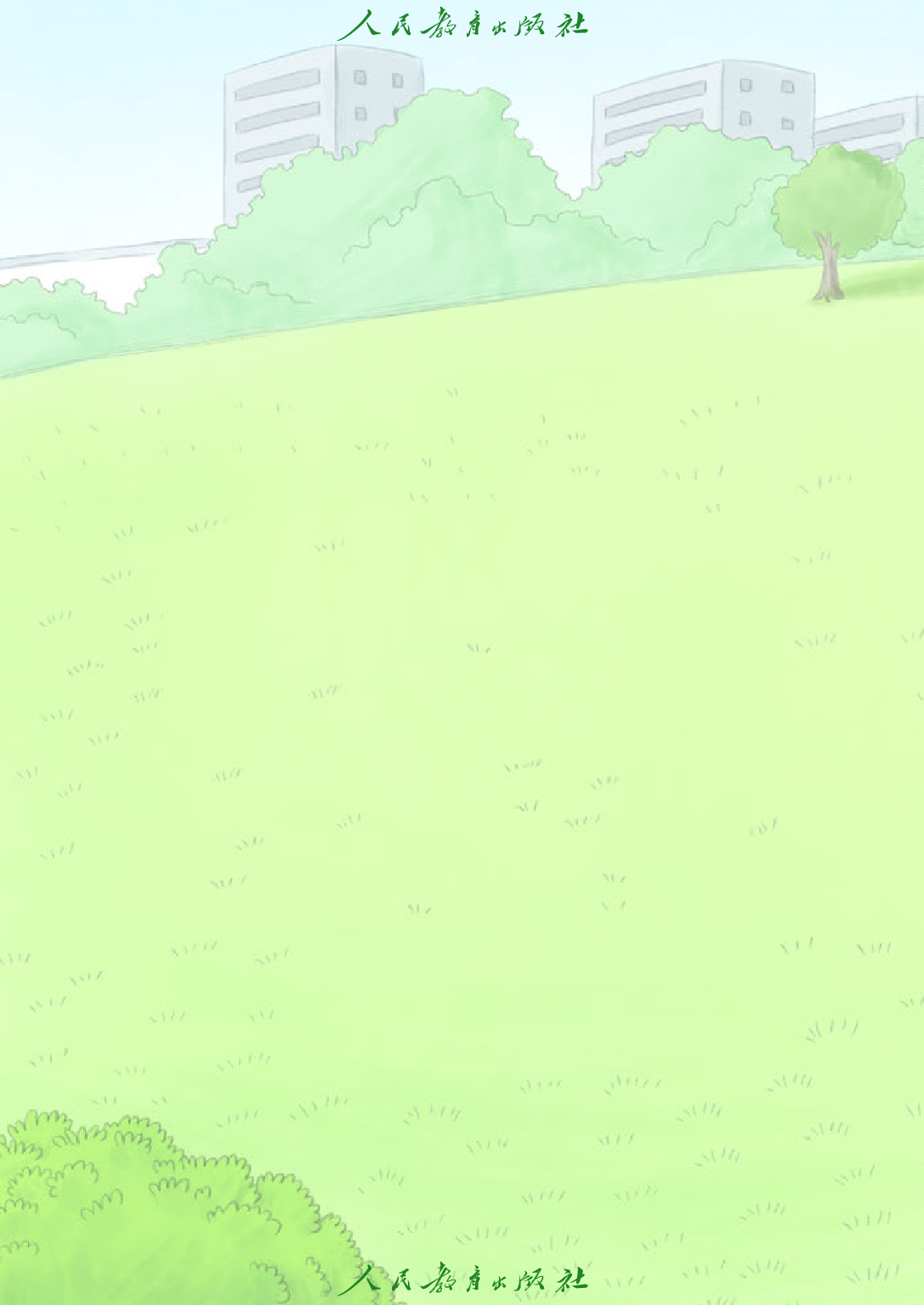 （根据2022年版课程标准修订）聋校义务教育实验教科书_道德与法治_一年级_下册.pdf 第4页