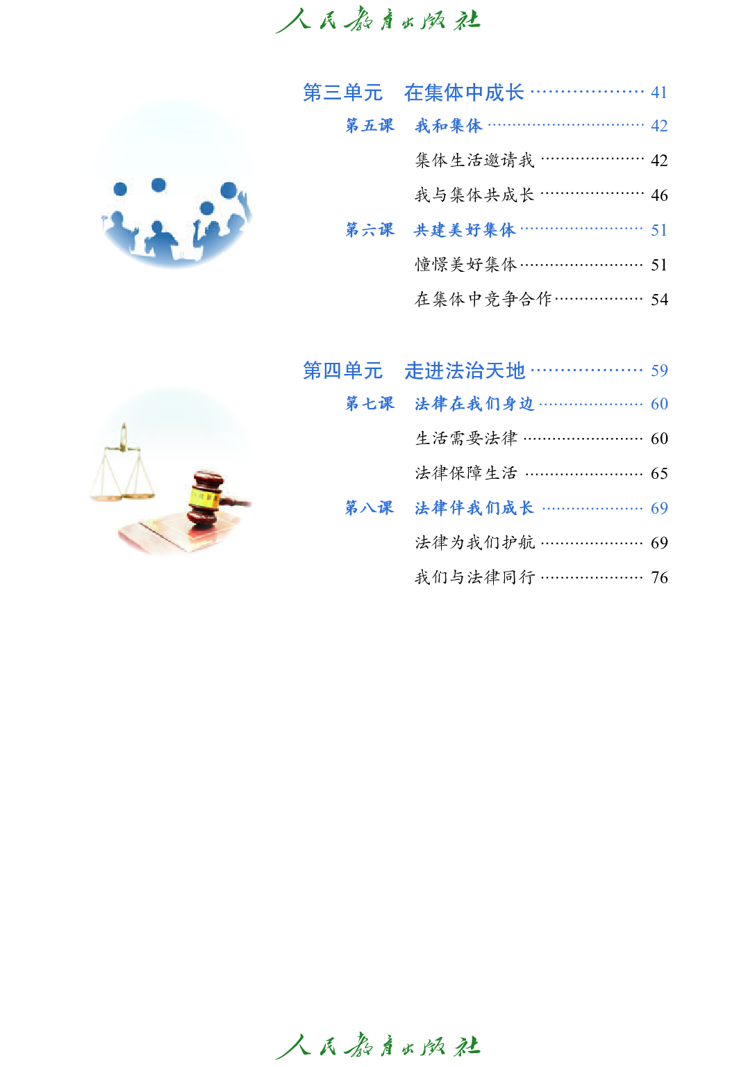 （根据2022年版课程标准修订）聋校义务教育实验教科书_道德与法治_七年级_下册.pdf 第5页