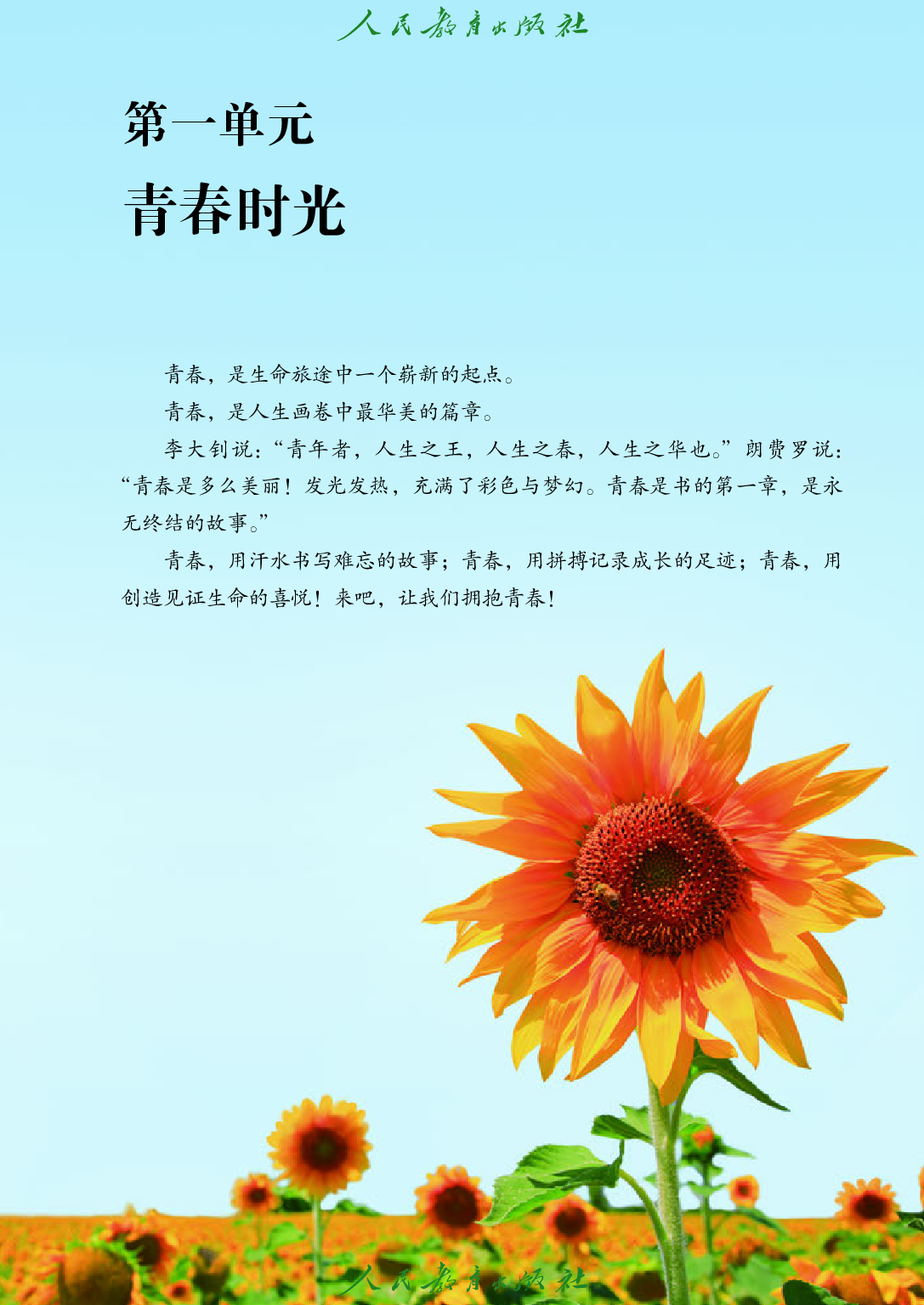 （根据2022年版课程标准修订）聋校义务教育实验教科书_道德与法治_七年级_下册.pdf 第6页