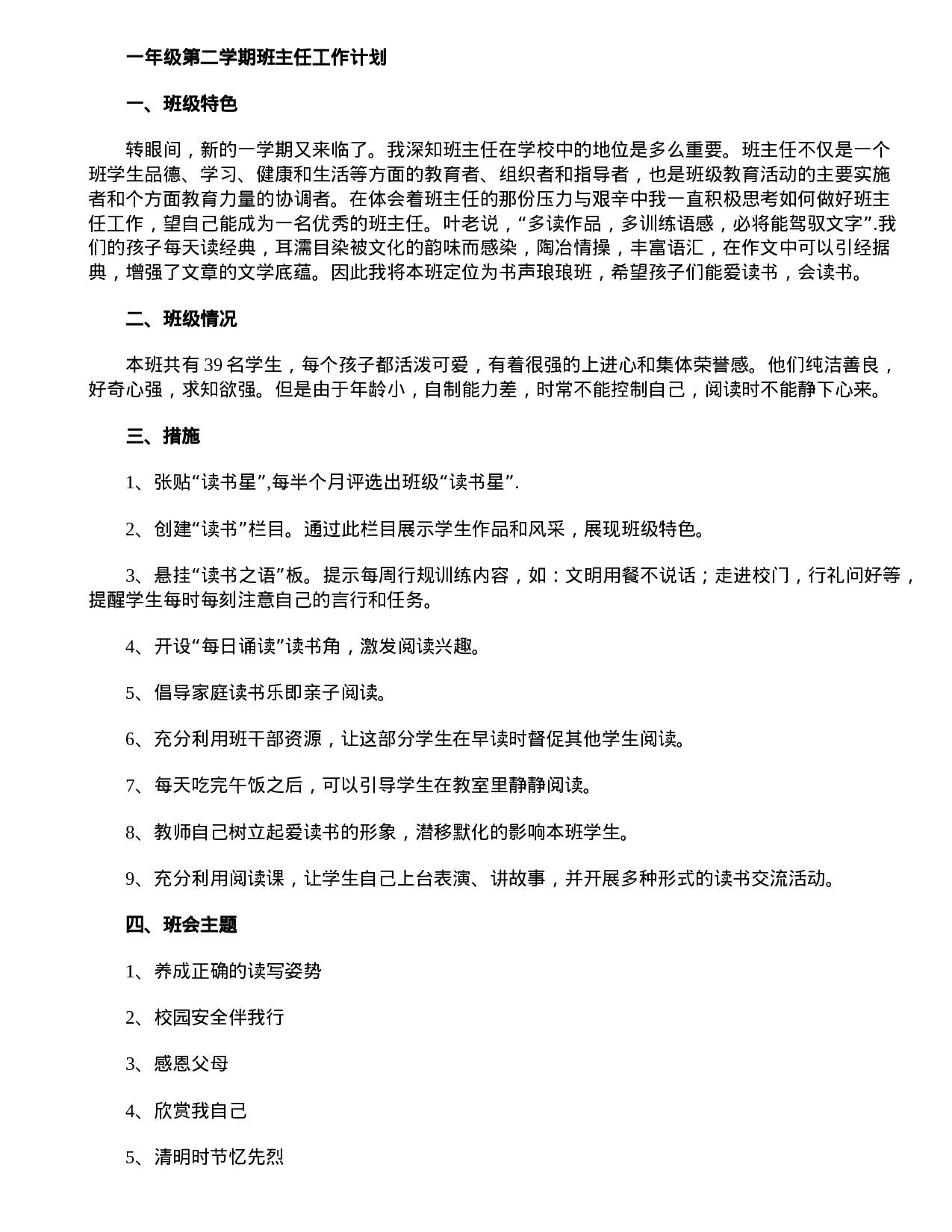 一年级第二学期班主任工作计划-7459a8396465.doc 第1页