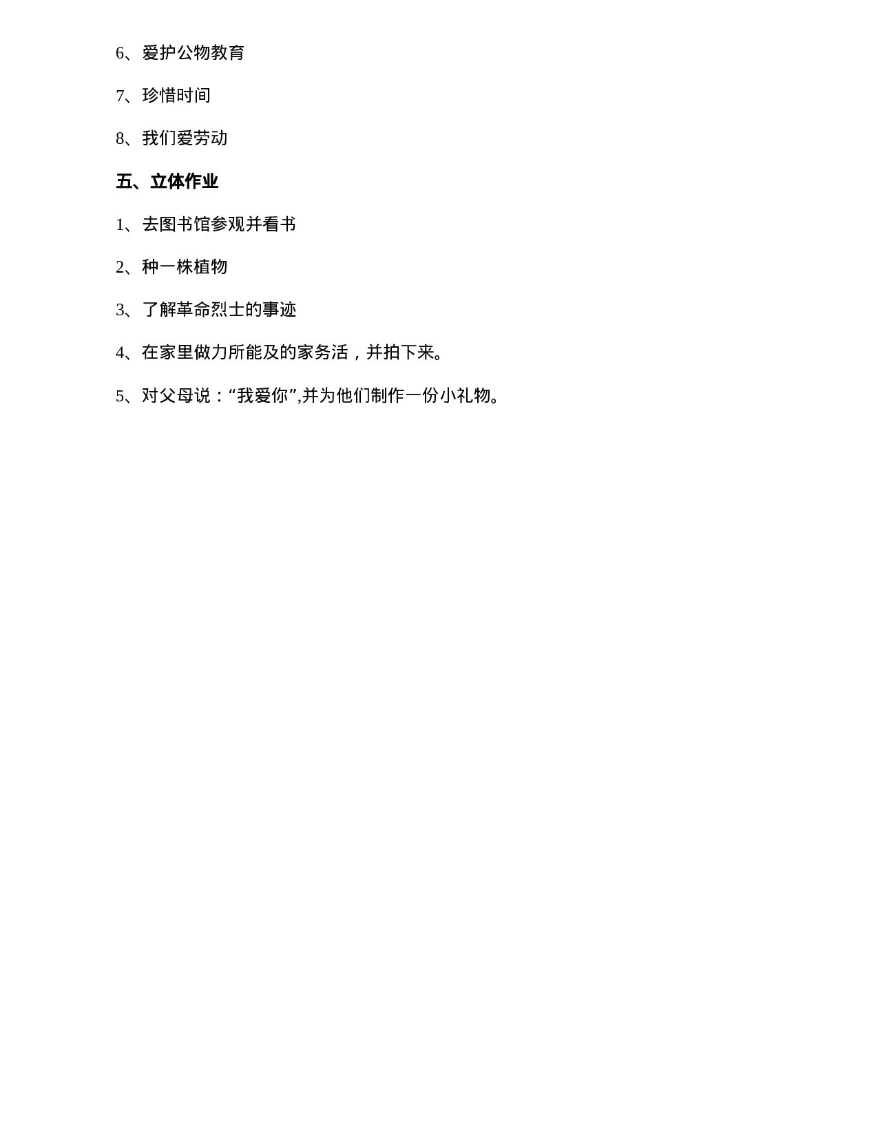 一年级第二学期班主任工作计划-7459a8396465.doc 第2页