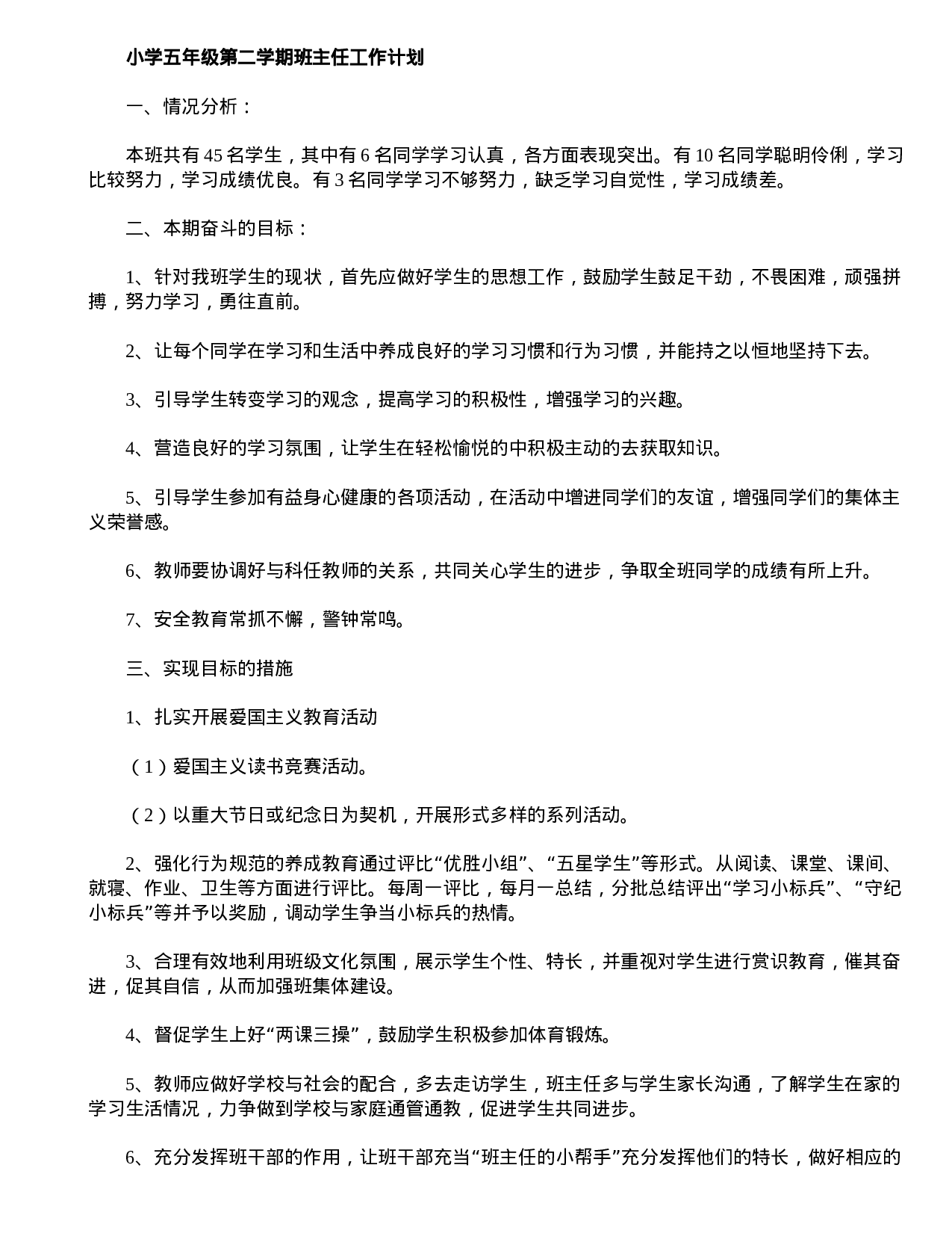 小学五年级第二学期班主任工作计划-5b7b9678c0cf.doc 第1页