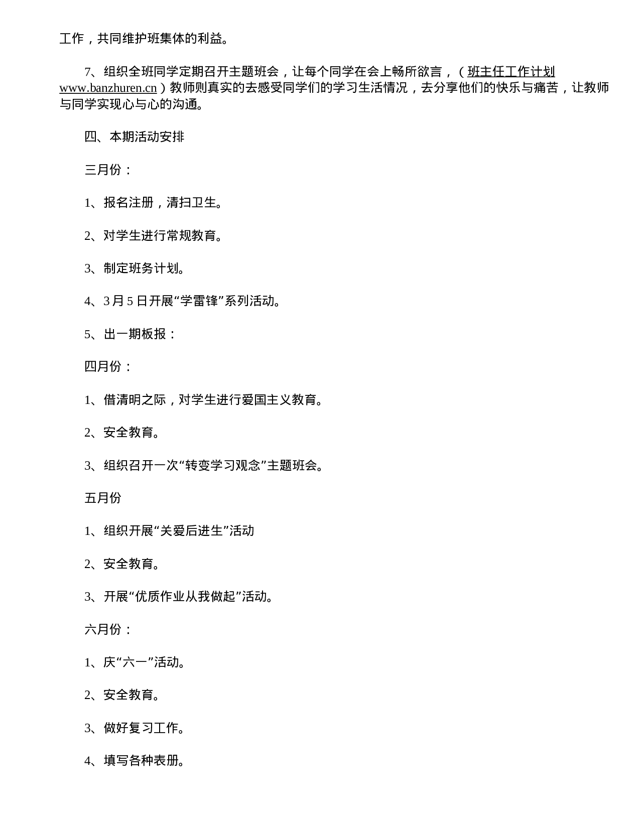 小学五年级第二学期班主任工作计划-5b7b9678c0cf.doc 第2页