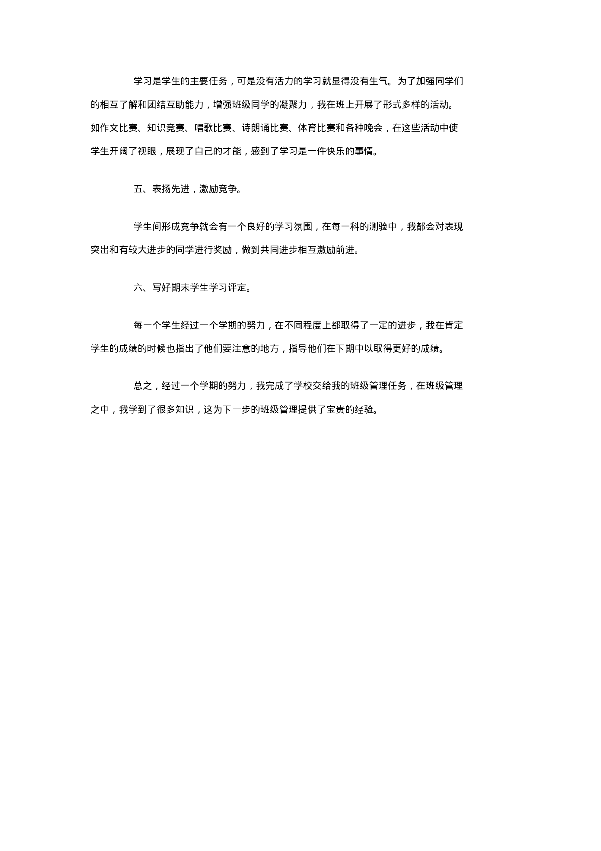 中学班主任工作总结一则-f1dc6104b78e.pdf 第2页