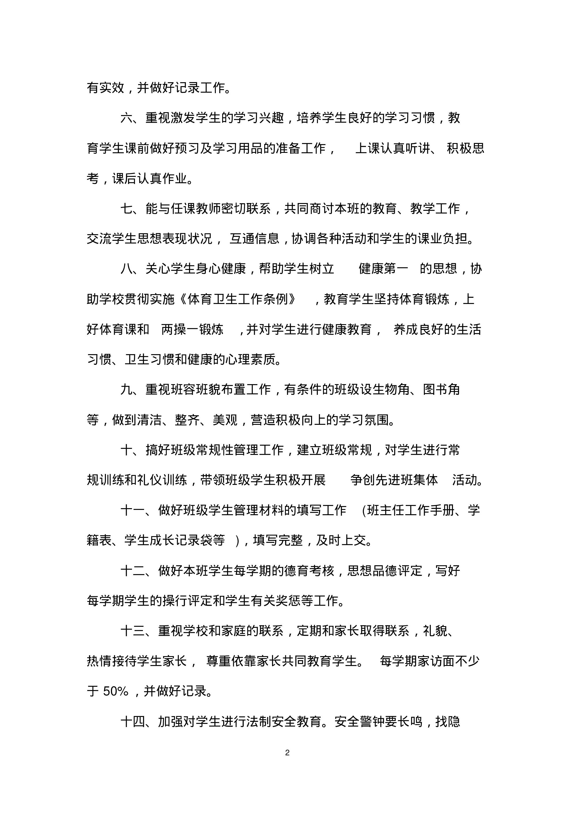 中小学班主任工作职责范本-3ddbdbfb38fc.pdf 第2页