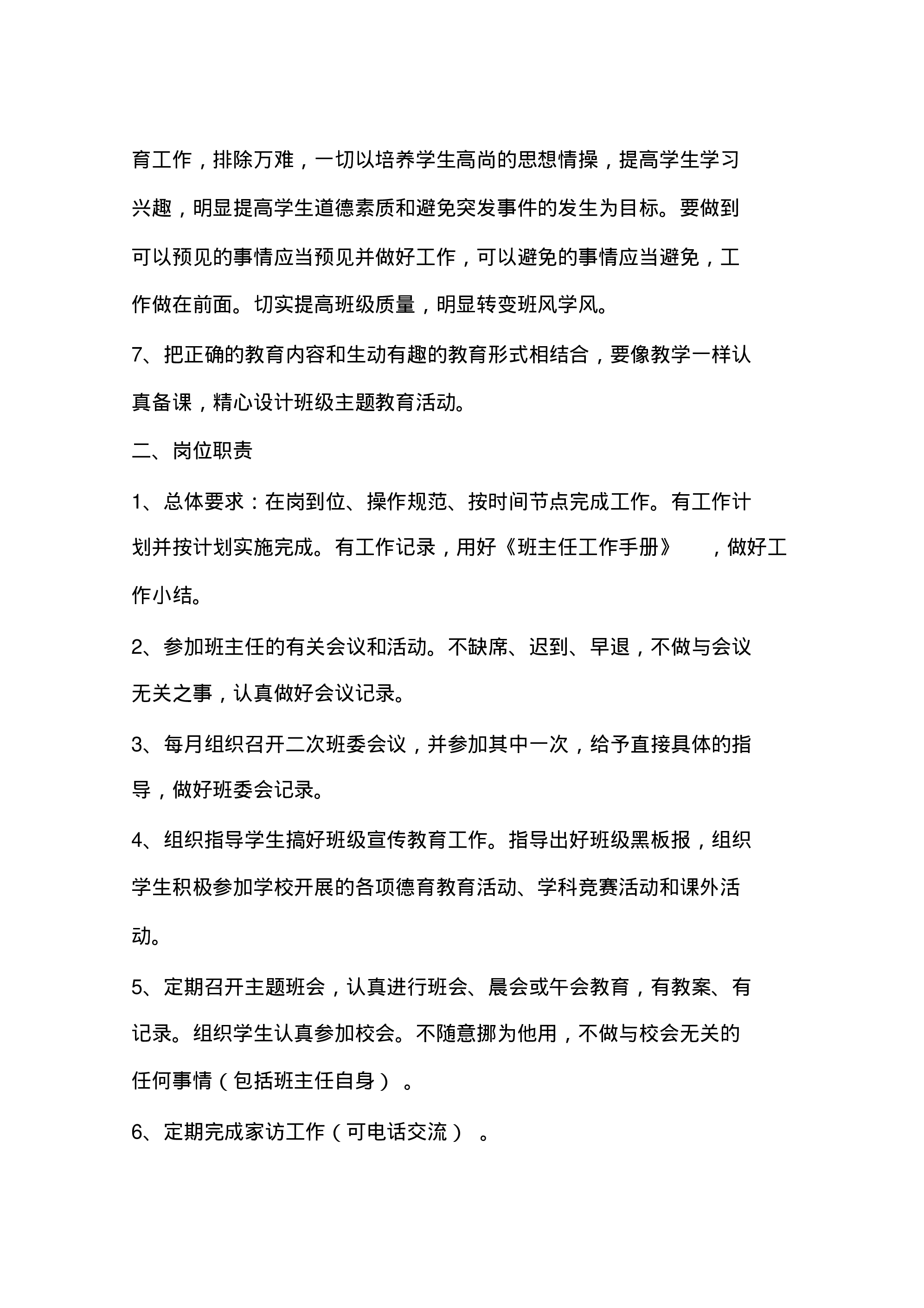 中学班主任工作职责有哪些？-56262c234655.pdf 第2页