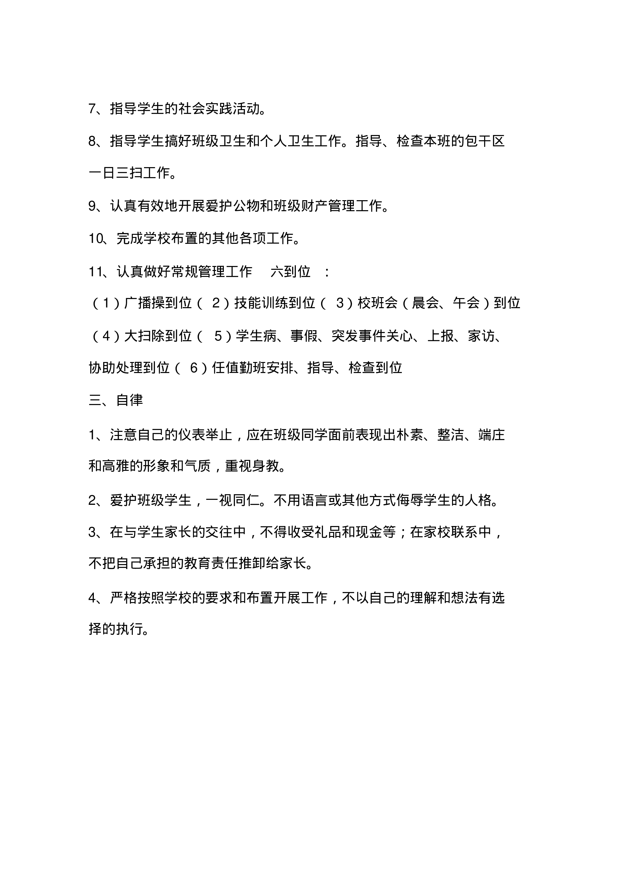 中学班主任工作职责有哪些？-56262c234655.pdf 第3页