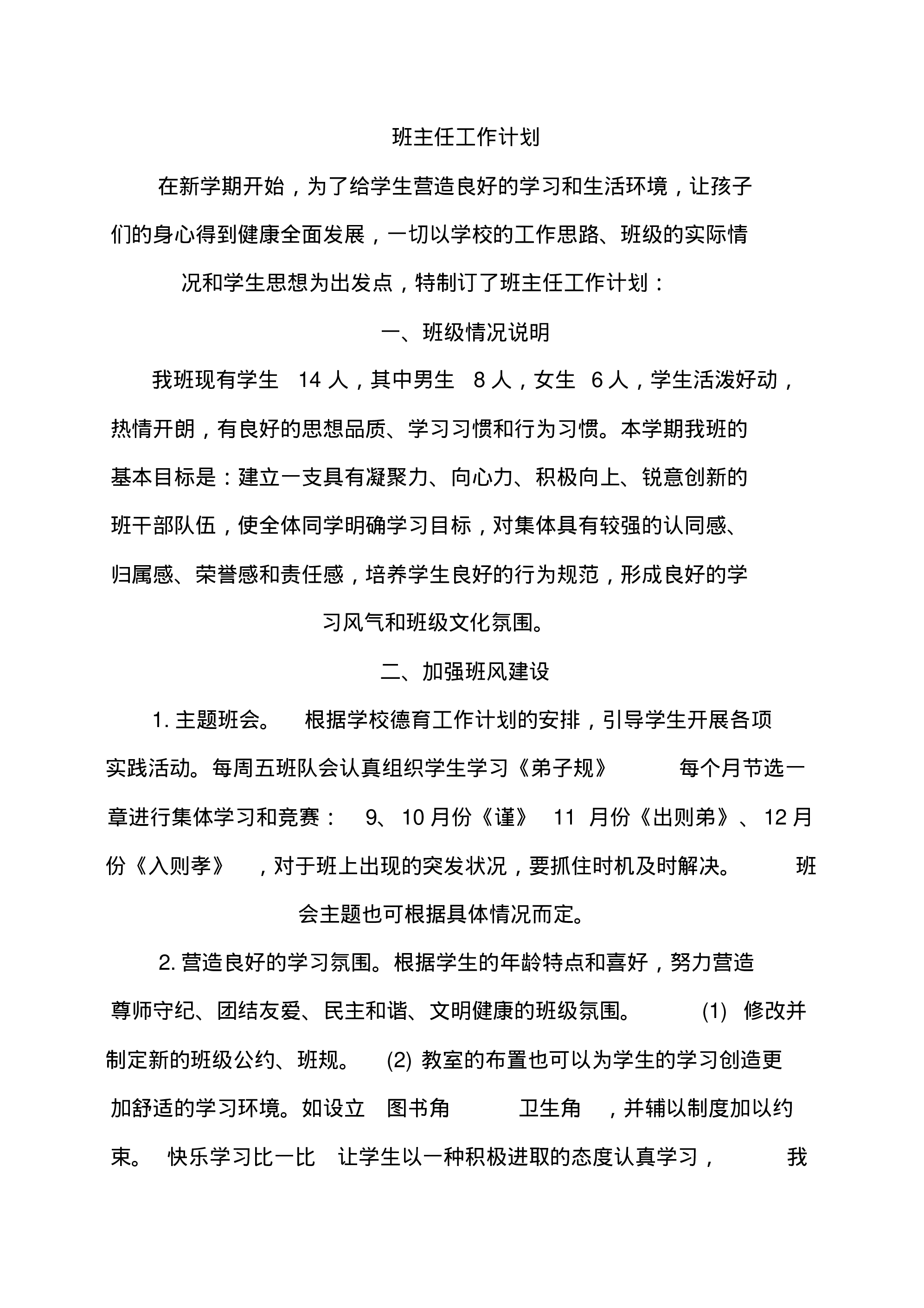 中小学班主任工作计划-d0b3600a21fd.pdf 第1页