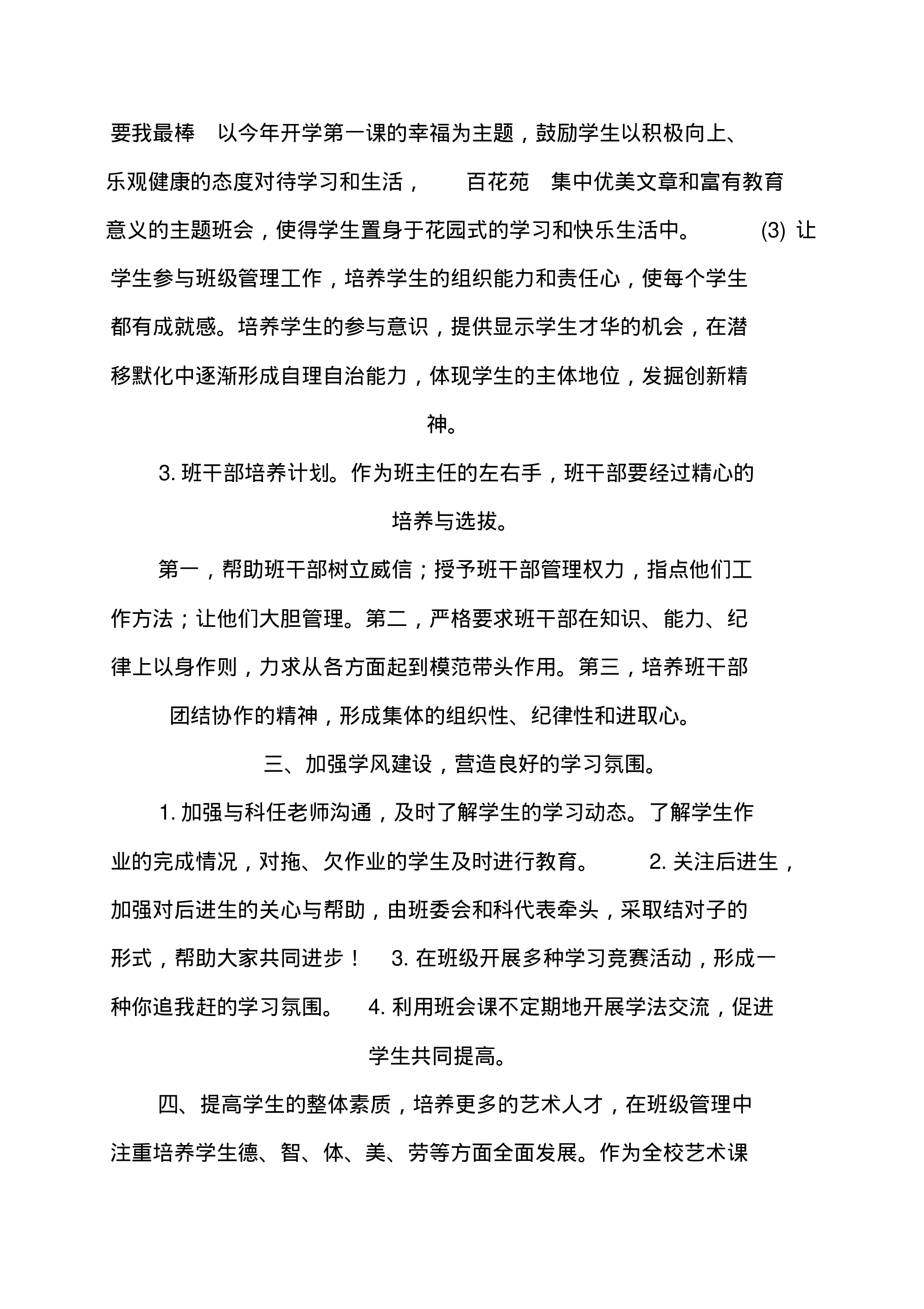 中小学班主任工作计划-d0b3600a21fd.pdf 第2页