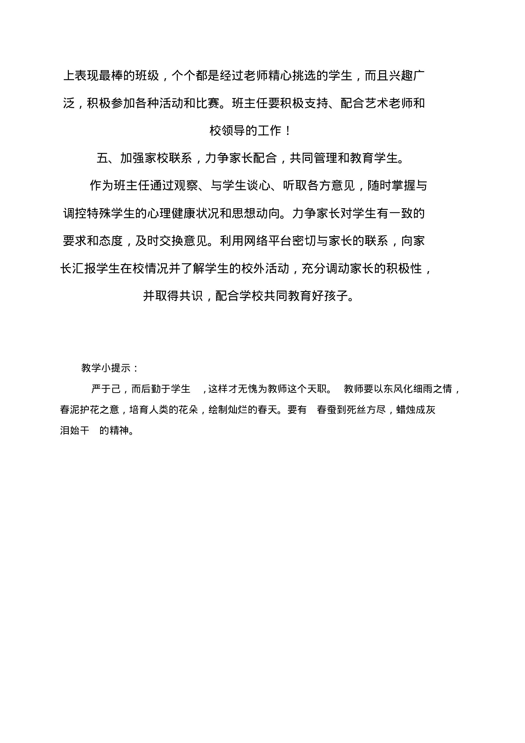 中小学班主任工作计划-d0b3600a21fd.pdf 第3页