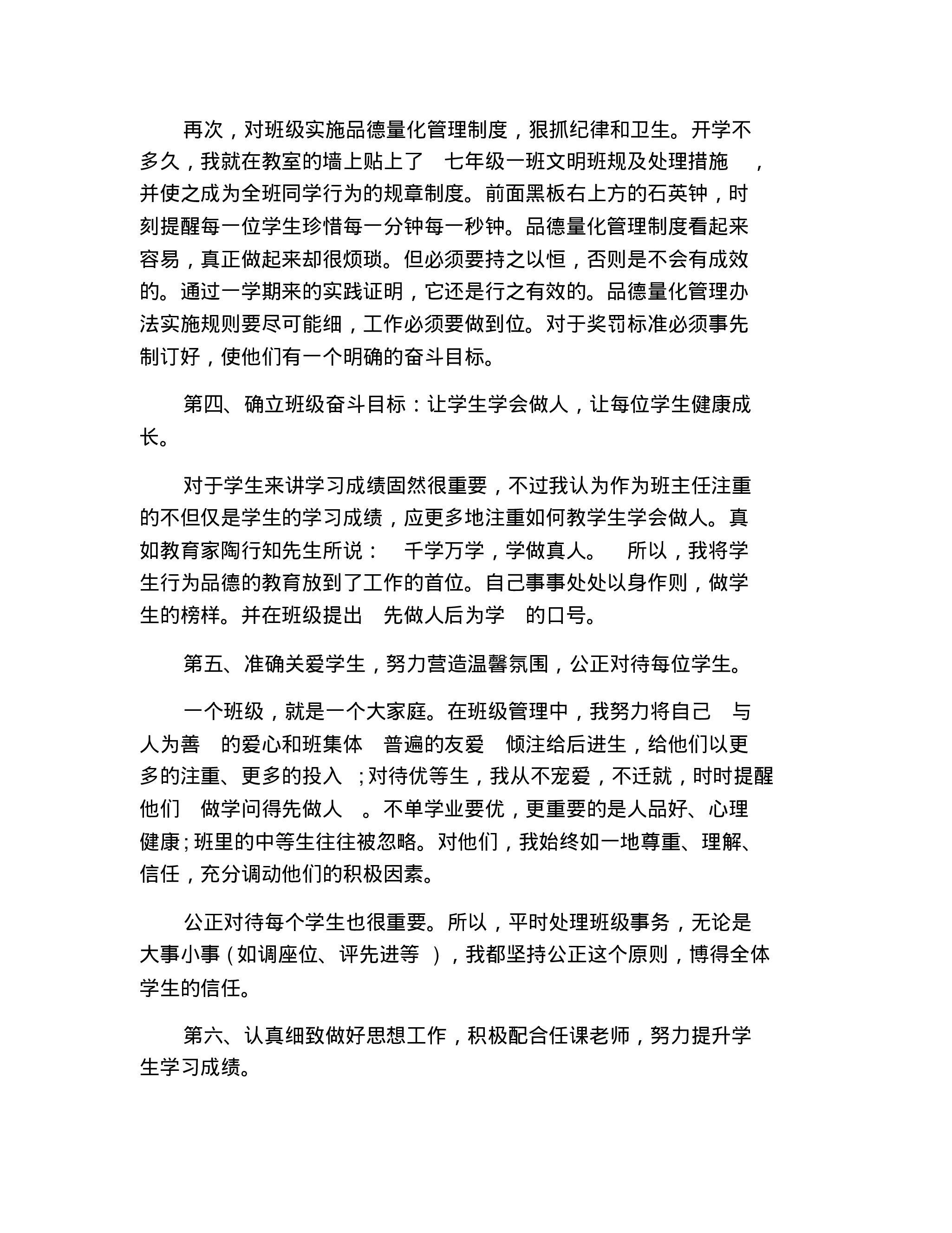 优秀初中班主任工作总结-9fbed20b0b78.pdf 第2页