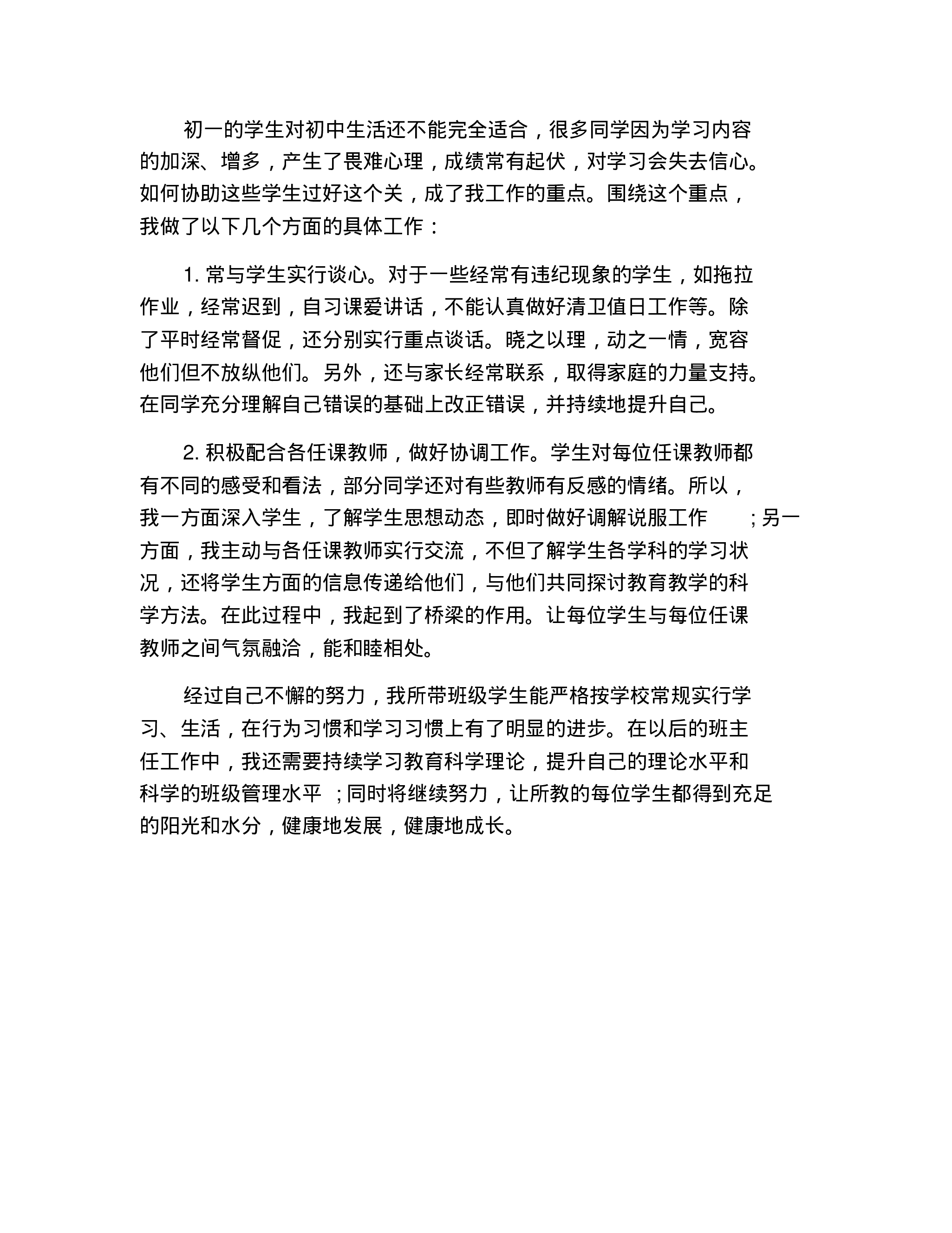 优秀初中班主任工作总结-9fbed20b0b78.pdf 第3页