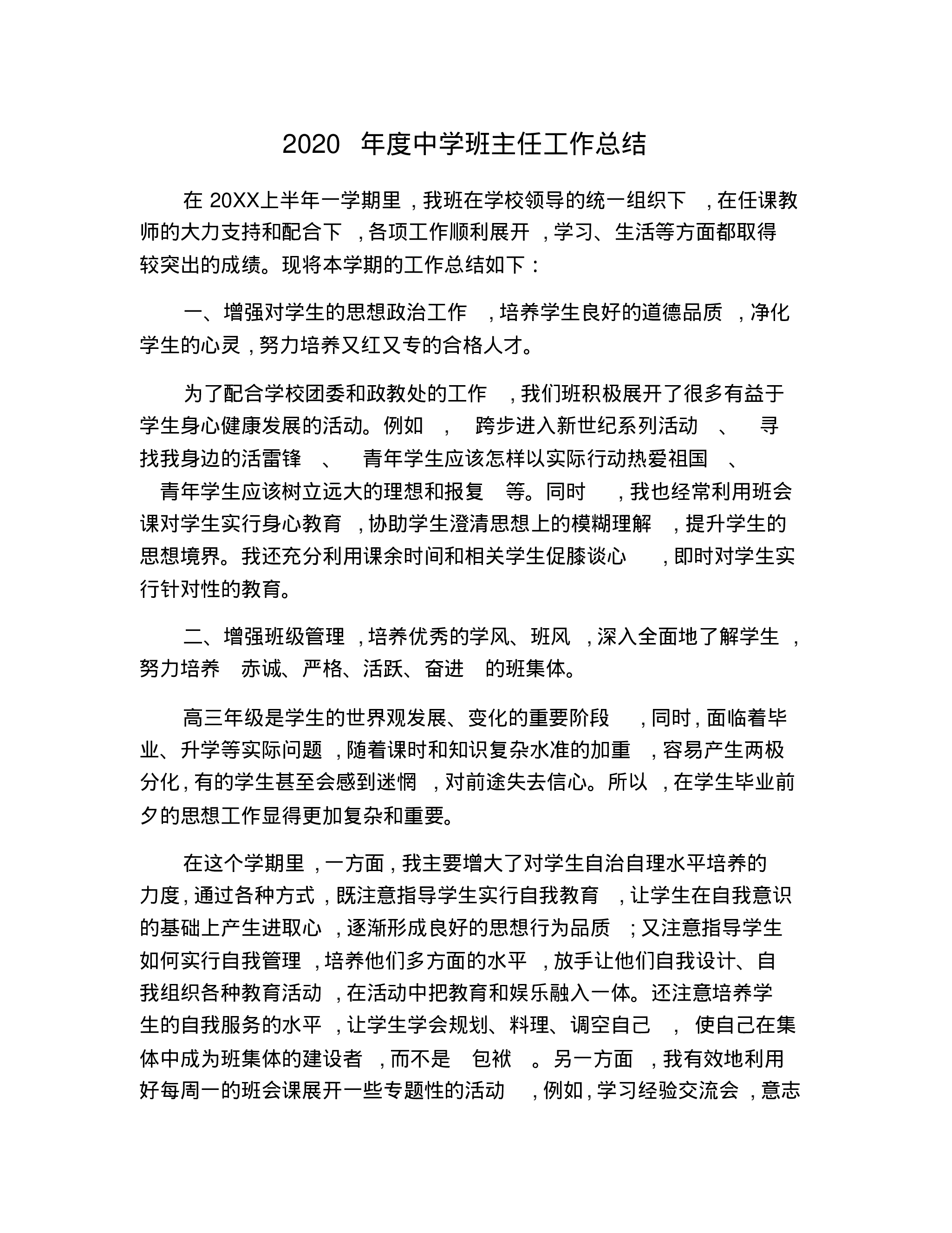 中学班主任工作总结--d7eb16c12400.pdf 第1页