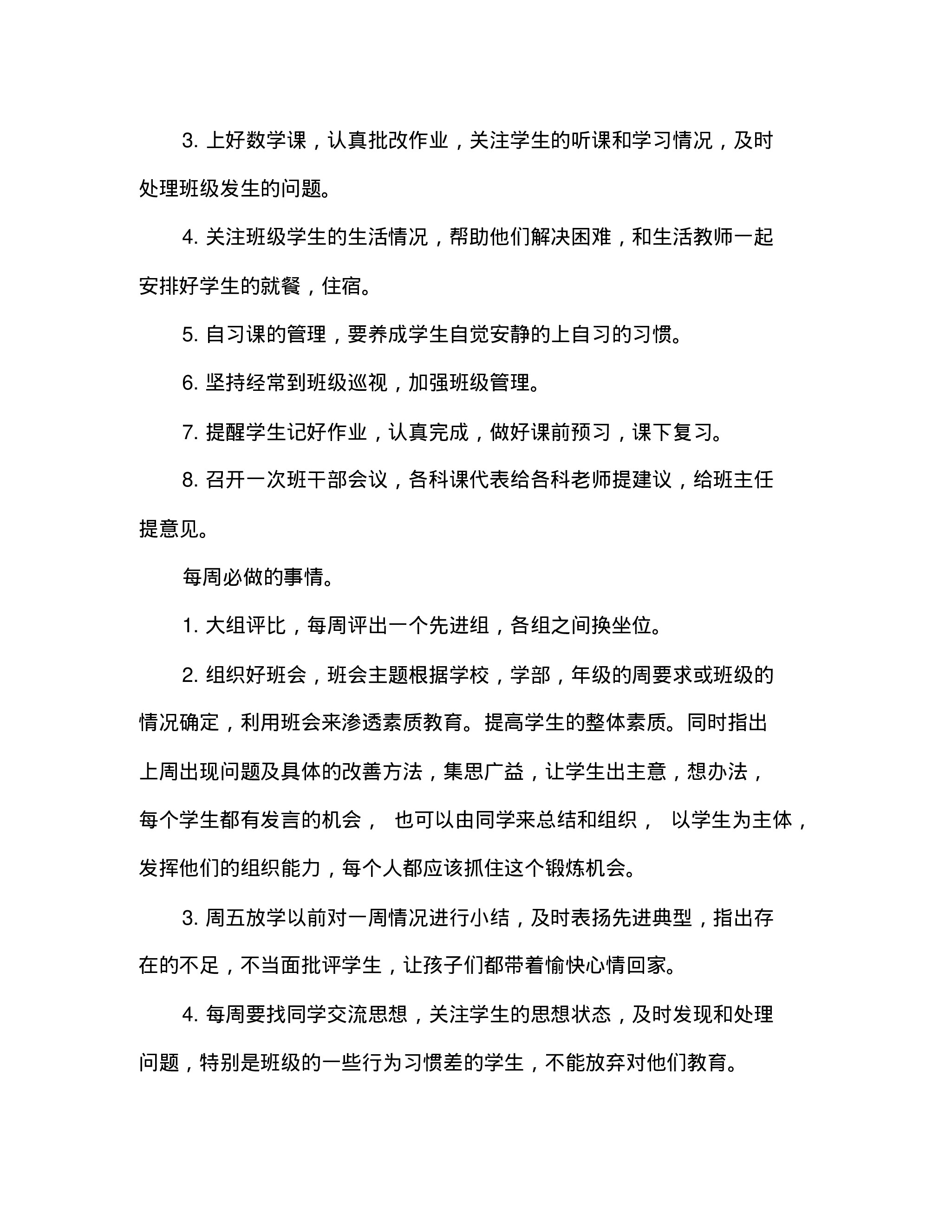 中学班主任工作计划---f66e02a79b9e.pdf 第3页