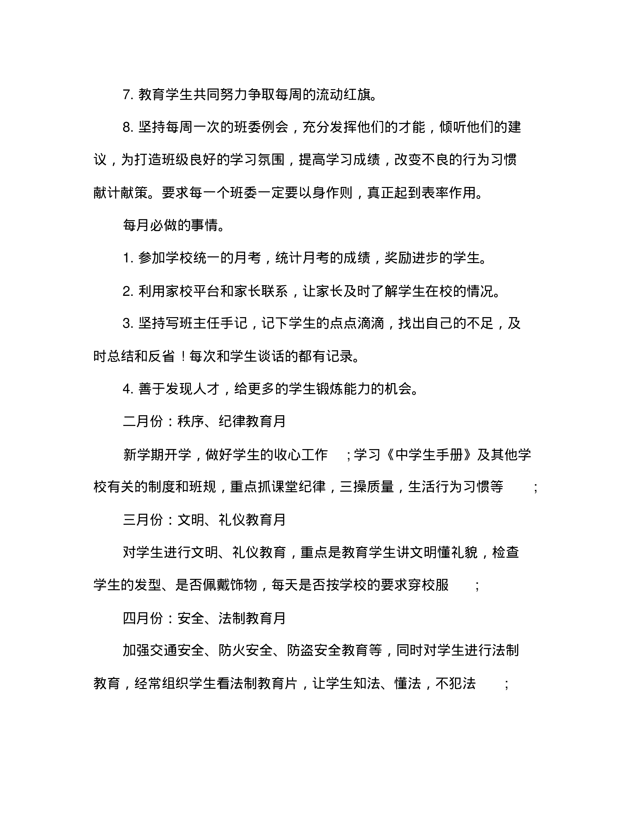 中学班主任工作计划---f66e02a79b9e.pdf 第4页