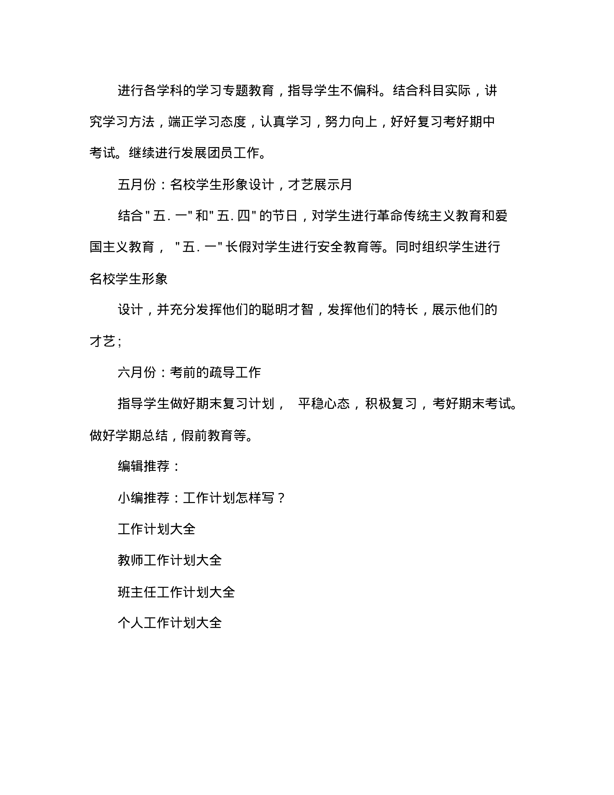 中学班主任工作计划---f66e02a79b9e.pdf 第5页