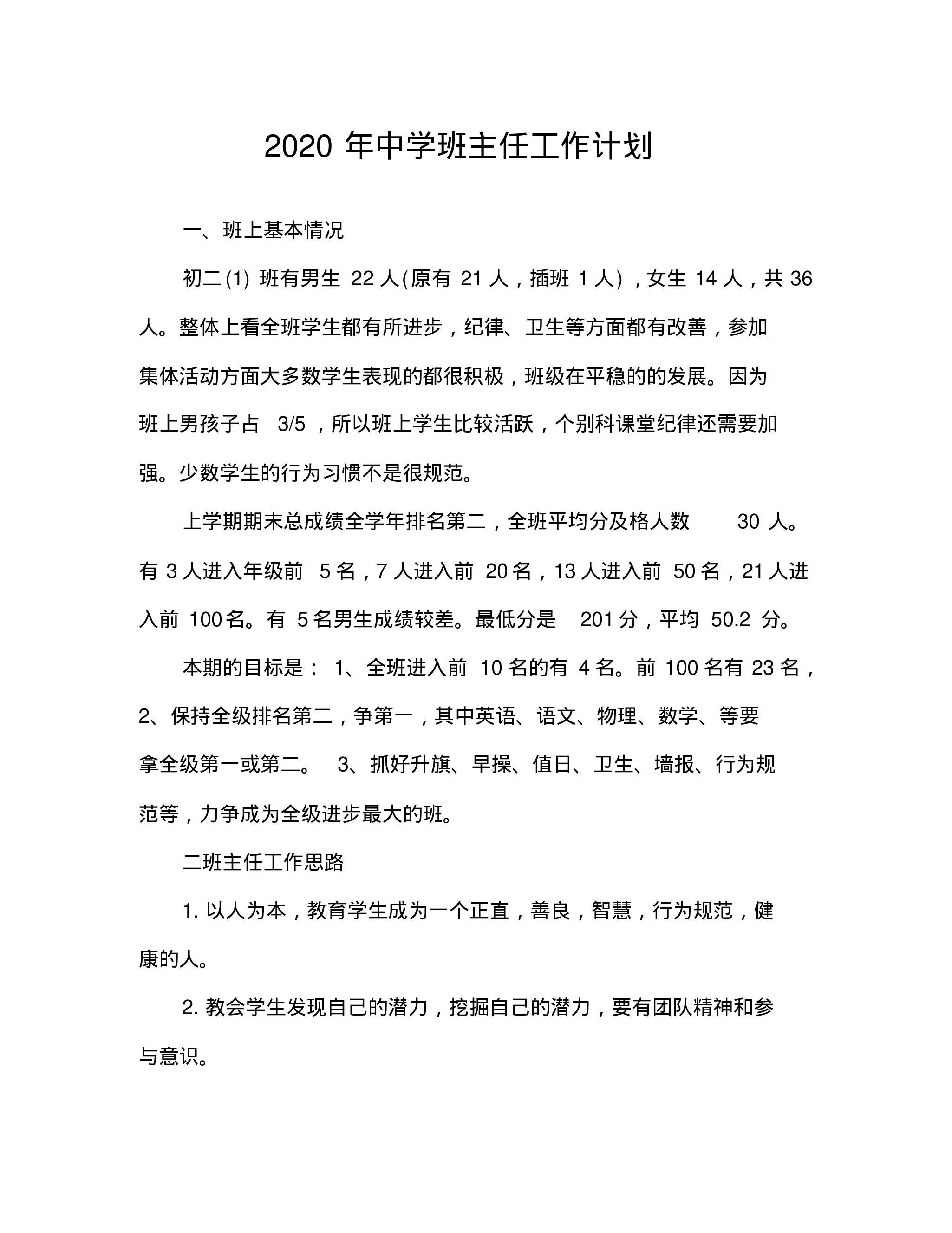 中学班主任工作计划--.pdf 第1页