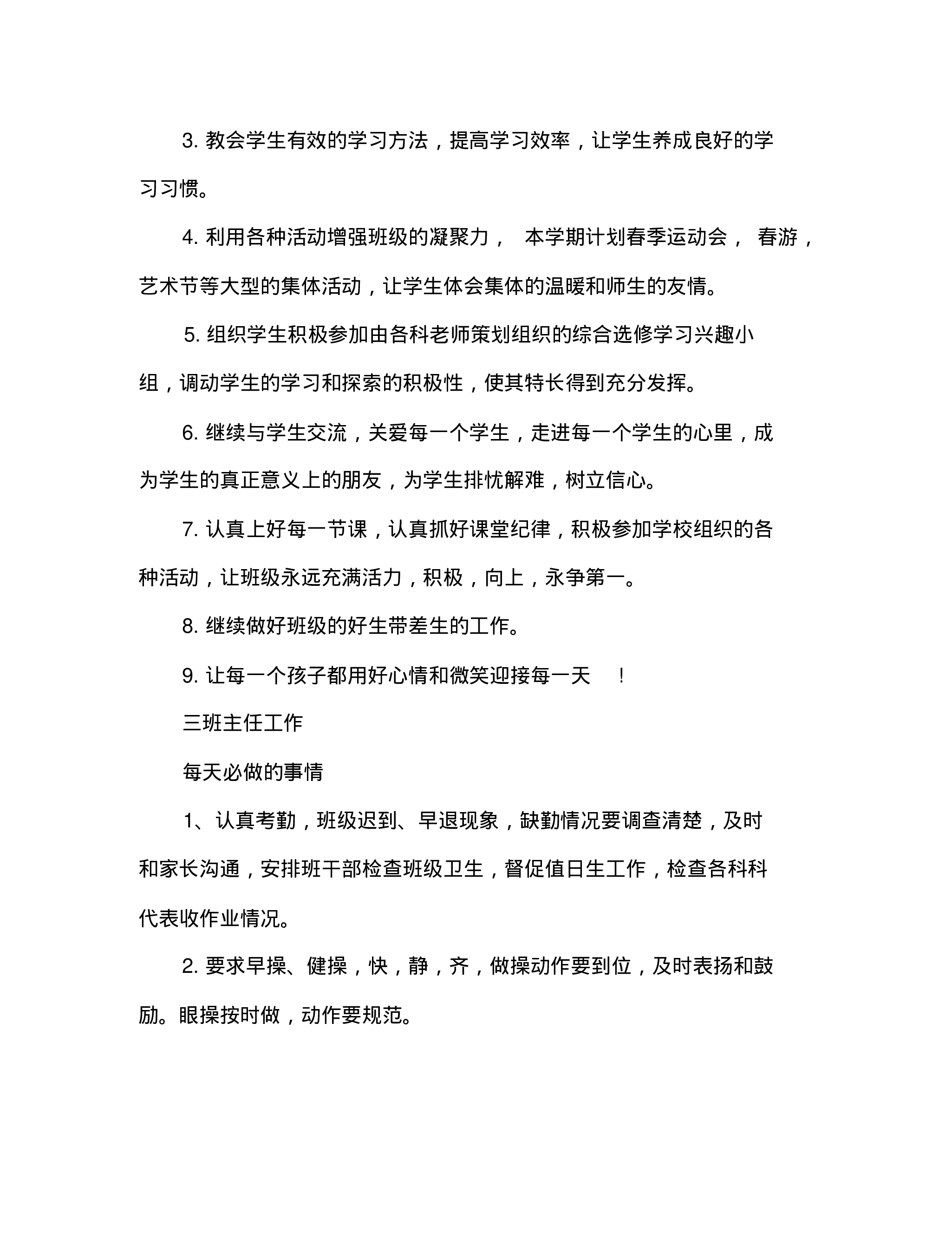 中学班主任工作计划--.pdf 第2页