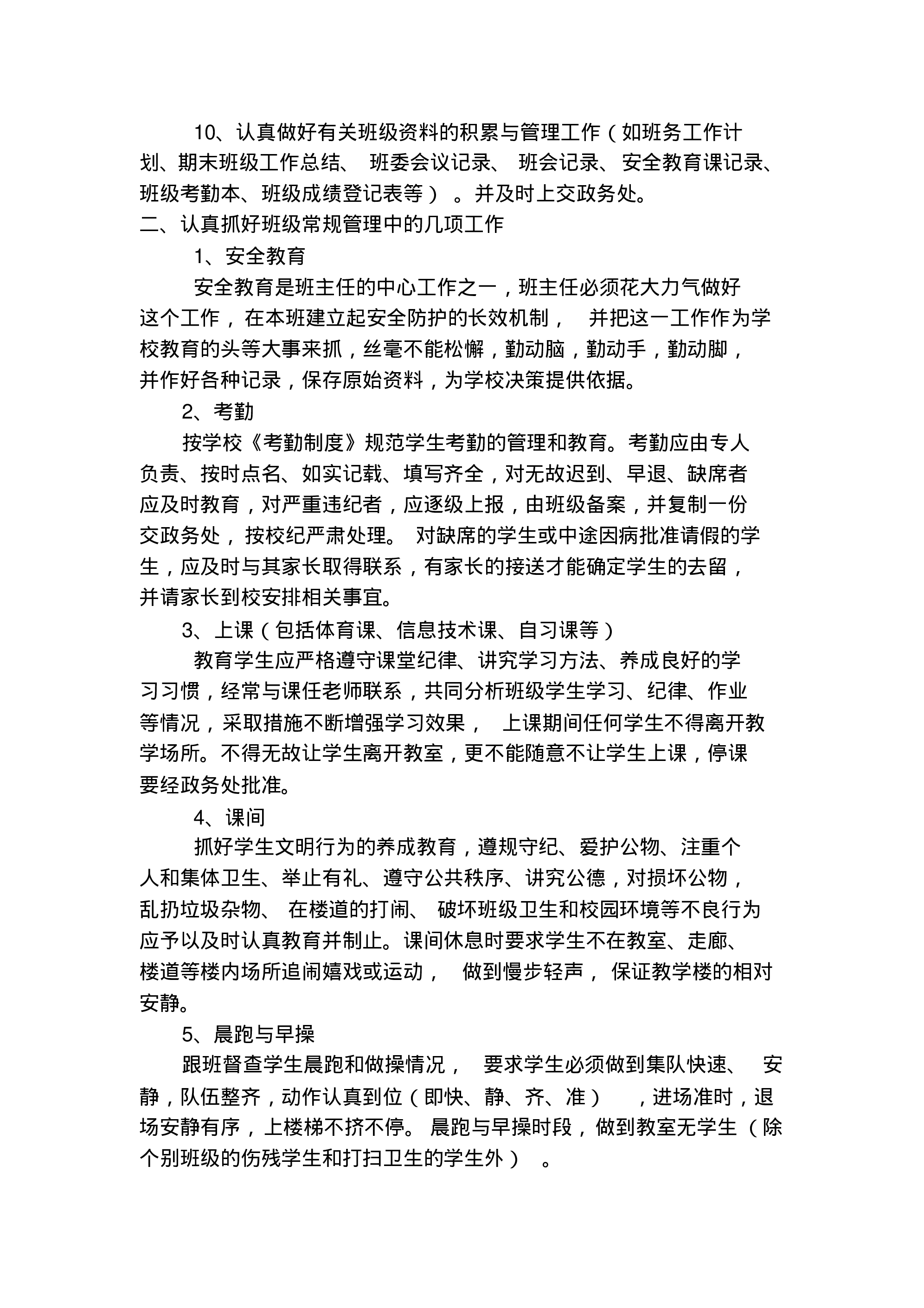 中学班主任工作职责-d4e5bc9af4fb.pdf 第2页