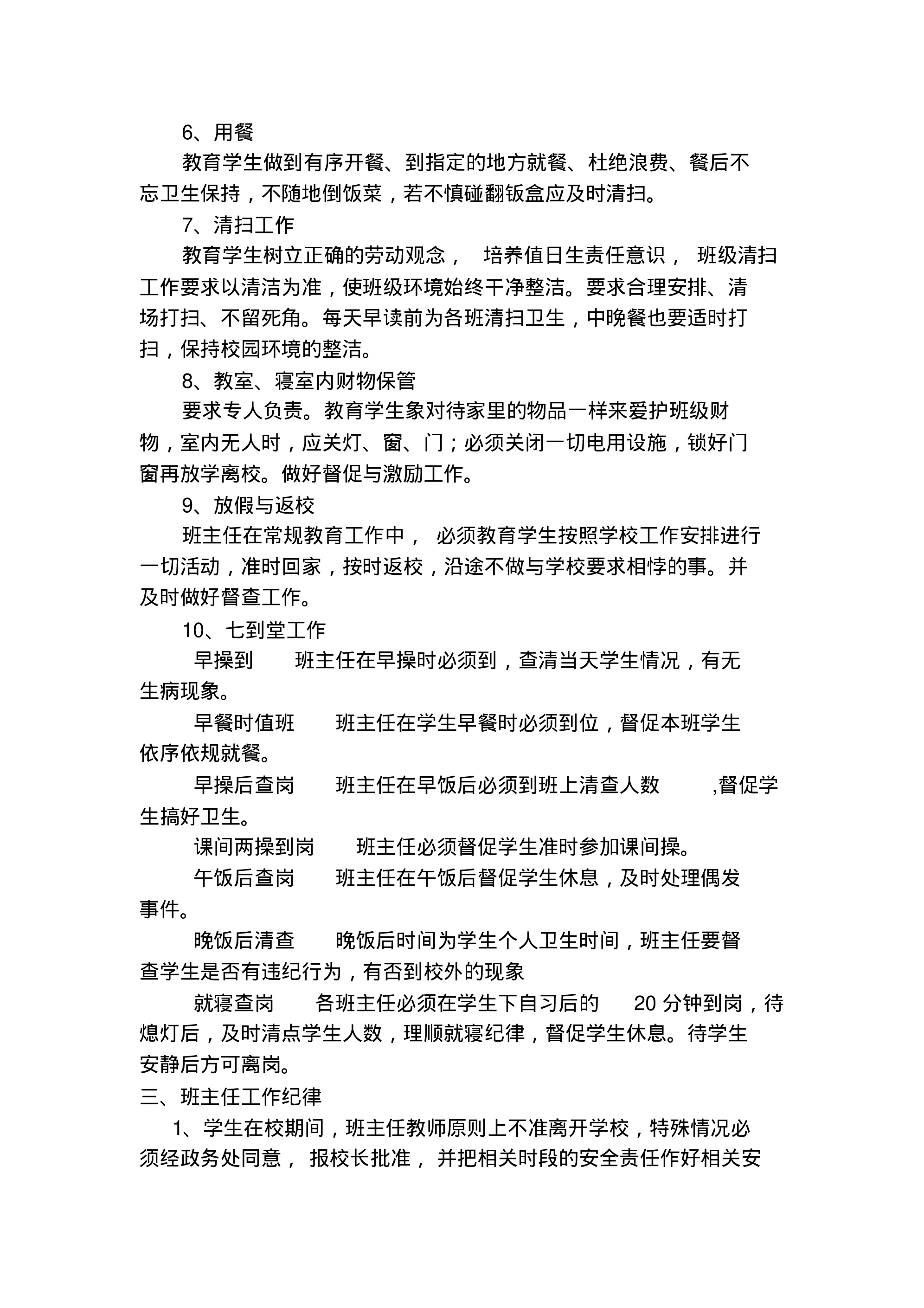 中学班主任工作职责-d4e5bc9af4fb.pdf 第3页