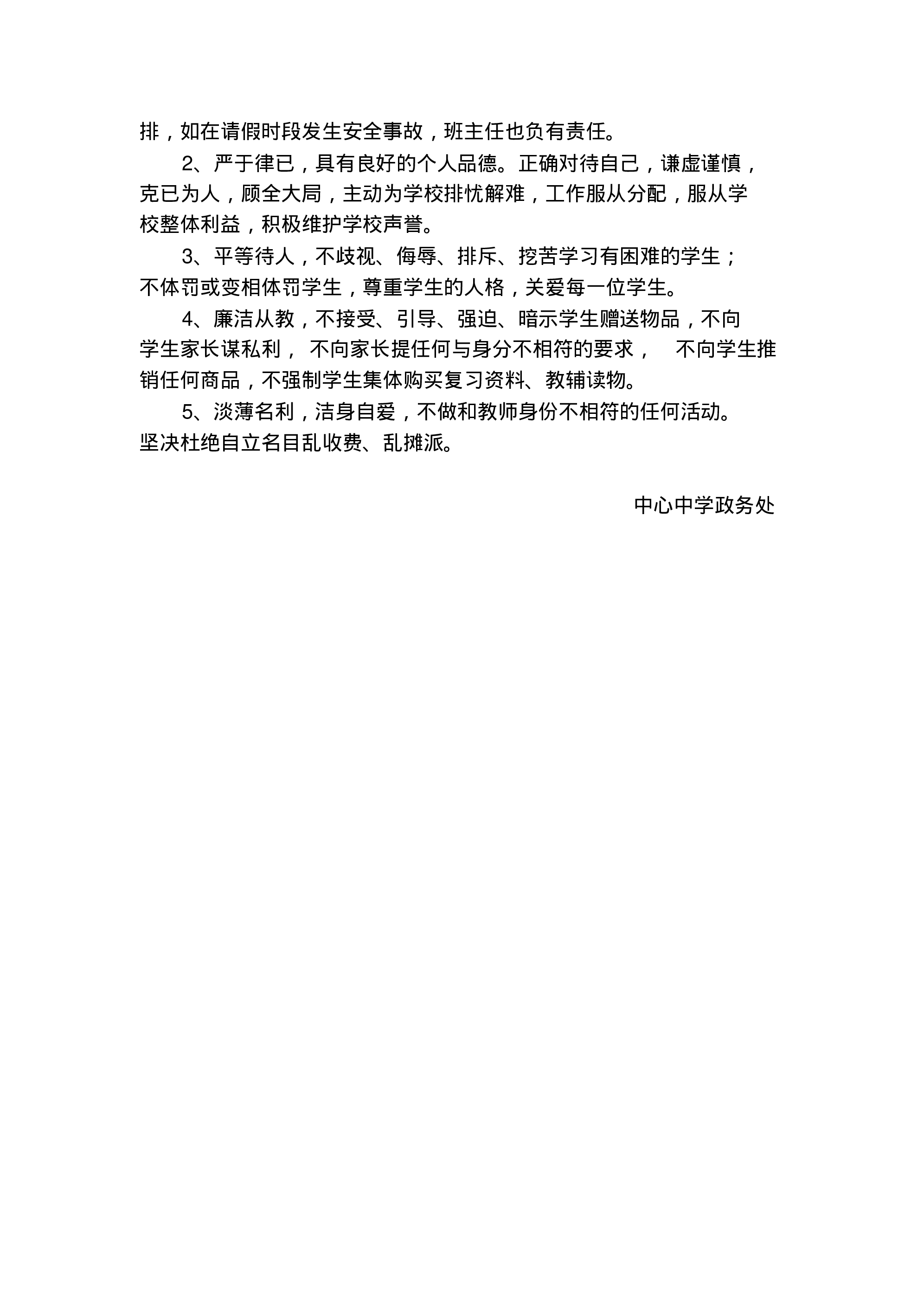中学班主任工作职责-d4e5bc9af4fb.pdf 第4页