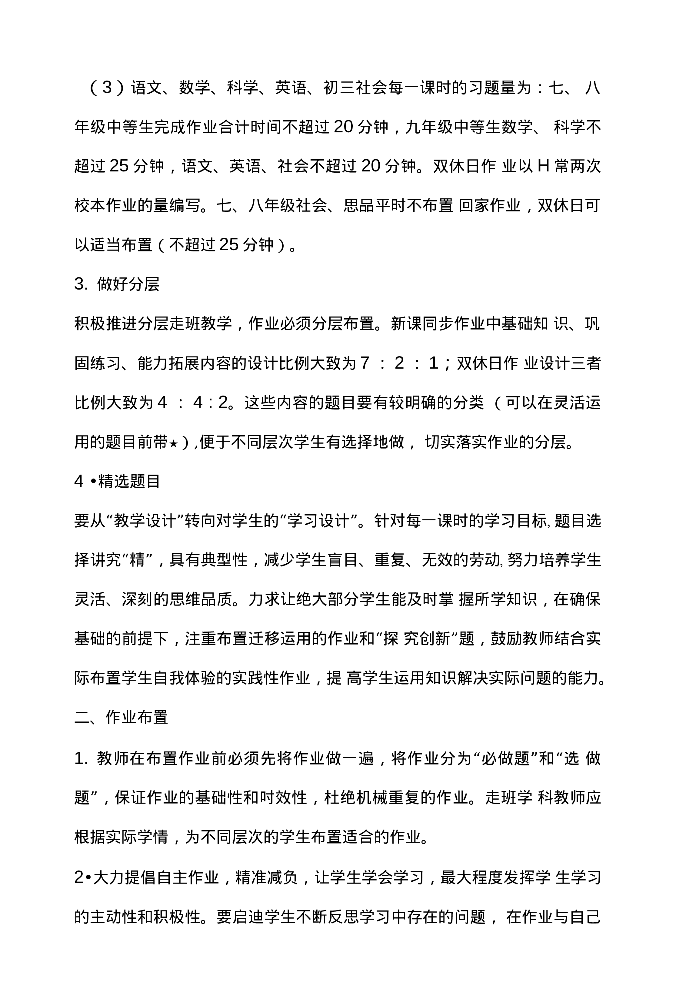 中学作业管理制度-6aae00ddff74.docx 第2页