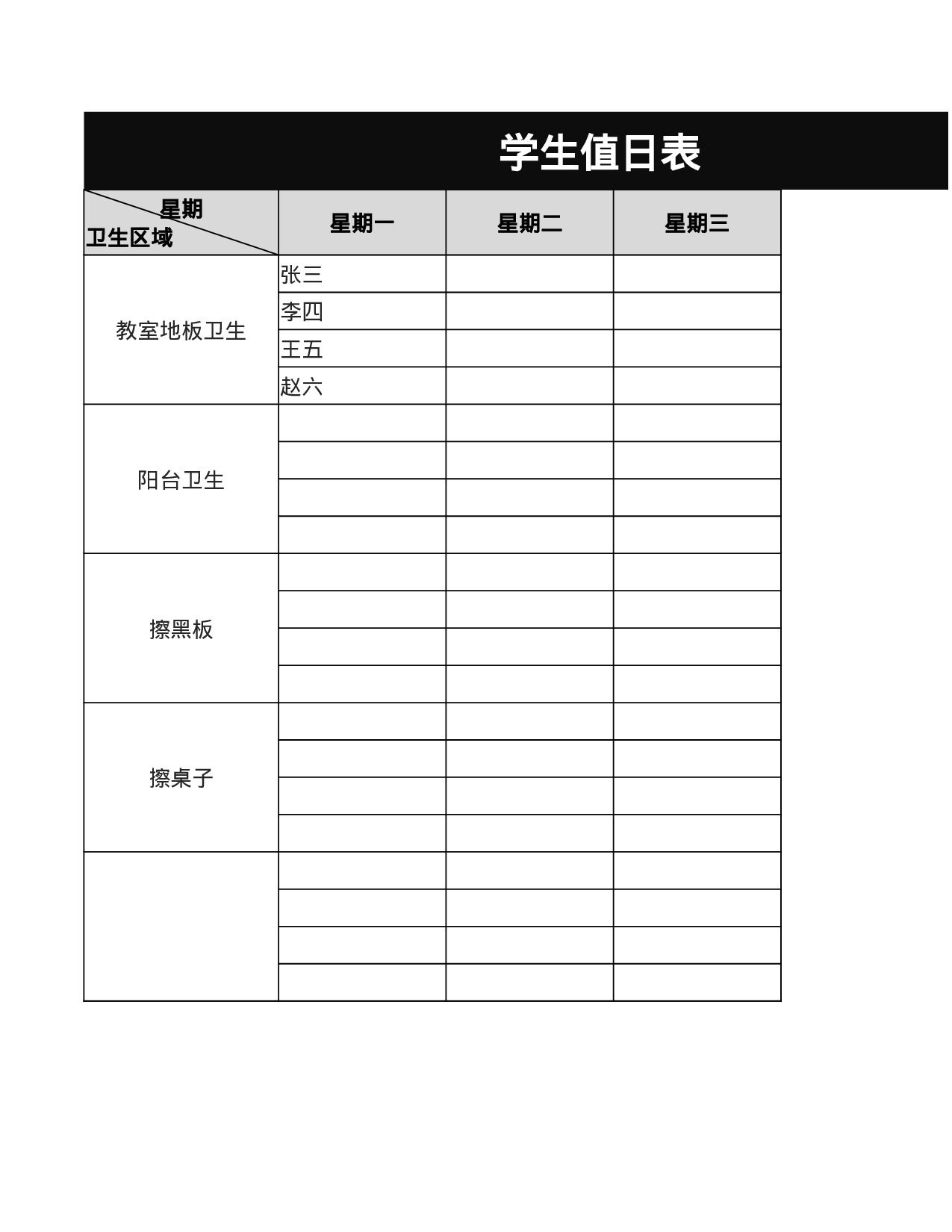 值日表模板16.xlsx 第1页