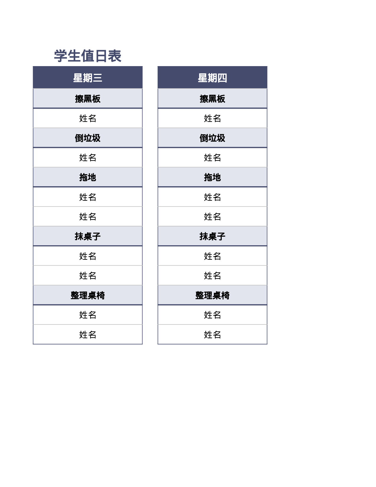 值日表模板28.xlsx 第2页