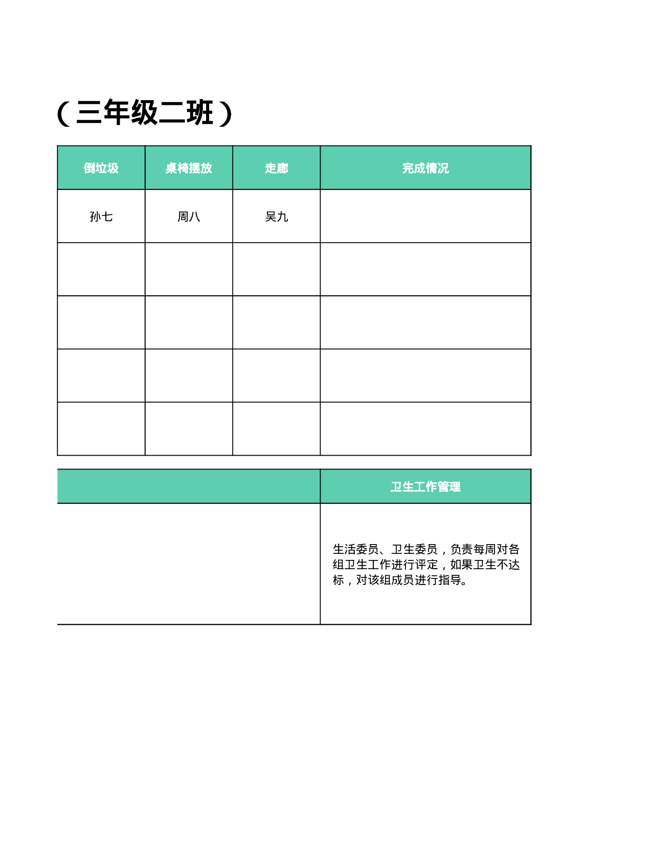 值日表模板7.xlsx 第2页