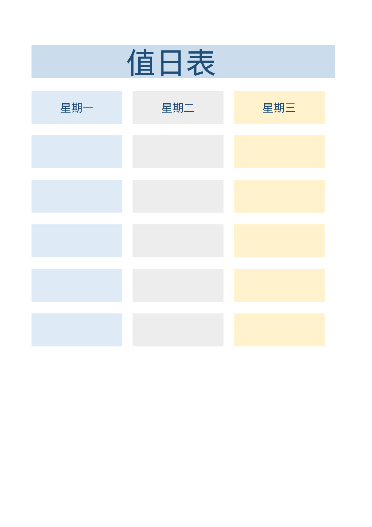值日表模板5.xlsx 第2页