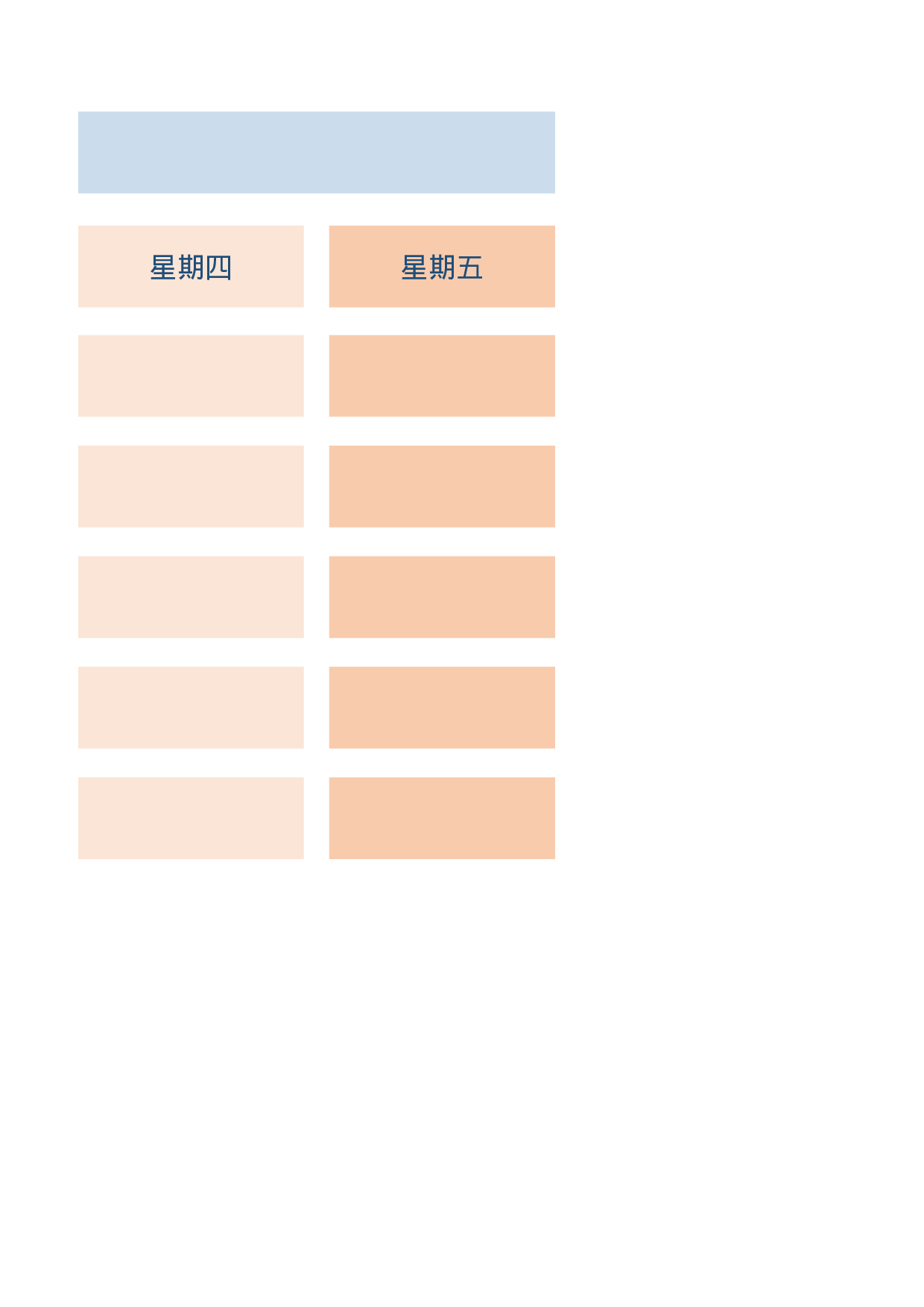 值日表模板5.xlsx 第3页