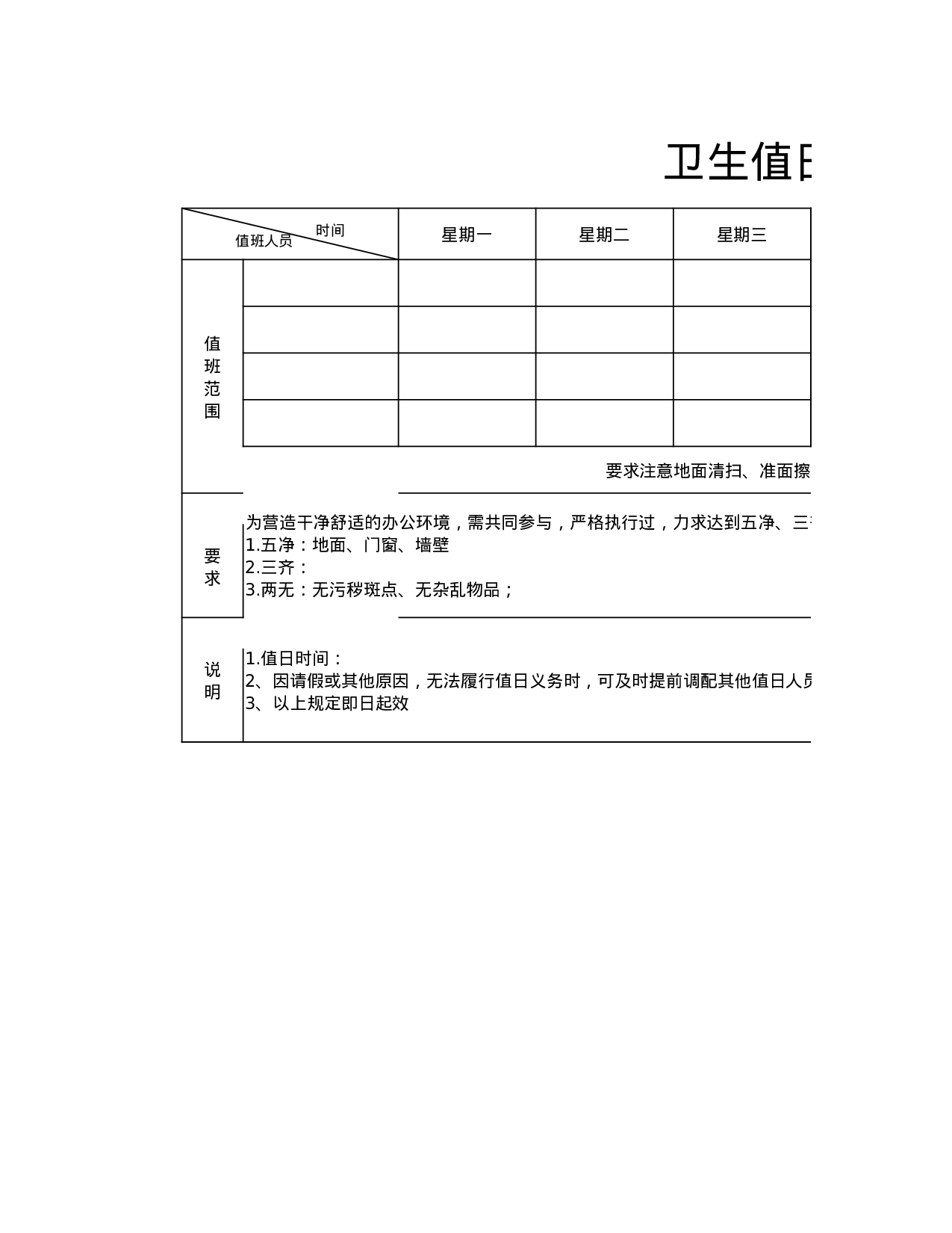 值日表模板12.xlsx 第1页