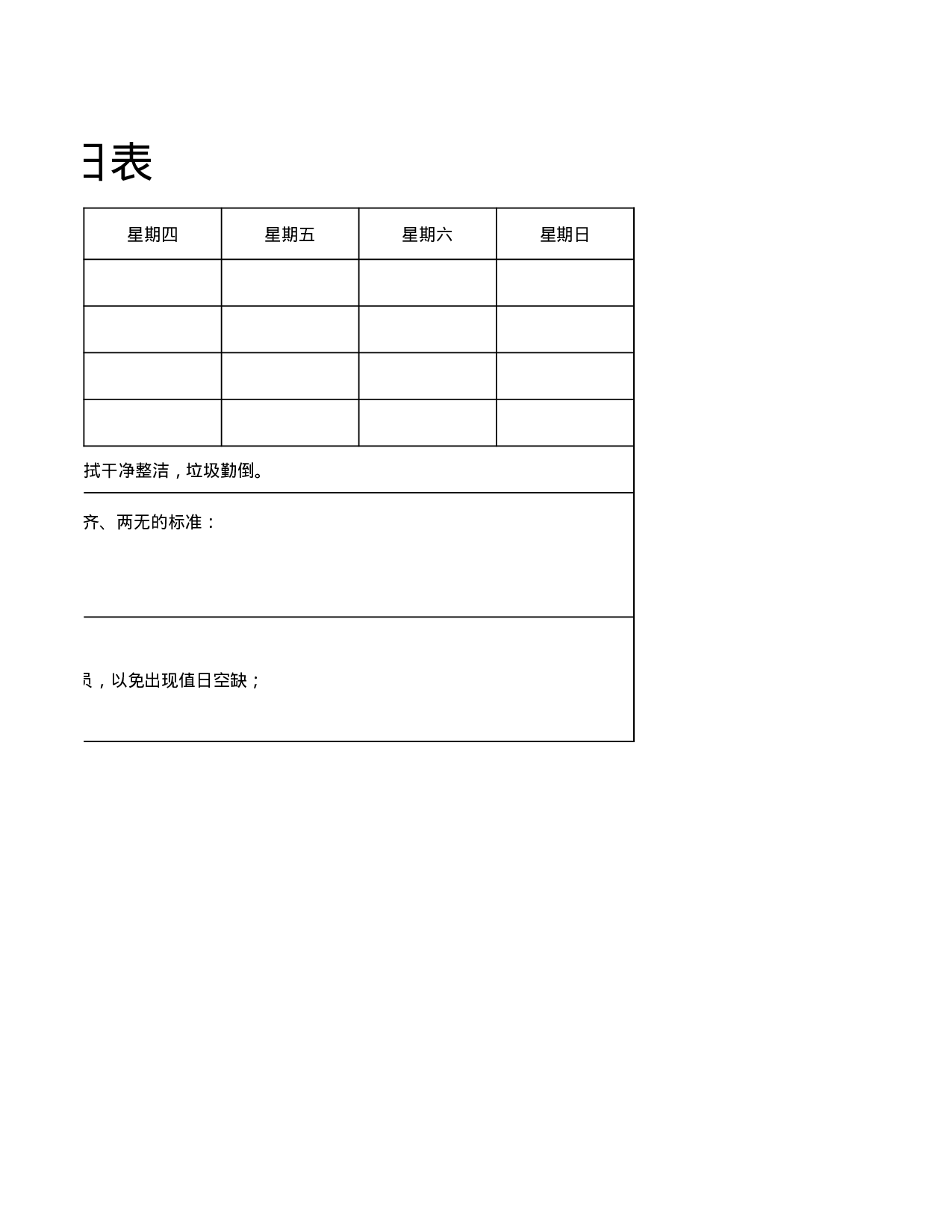 值日表模板12.xlsx 第2页