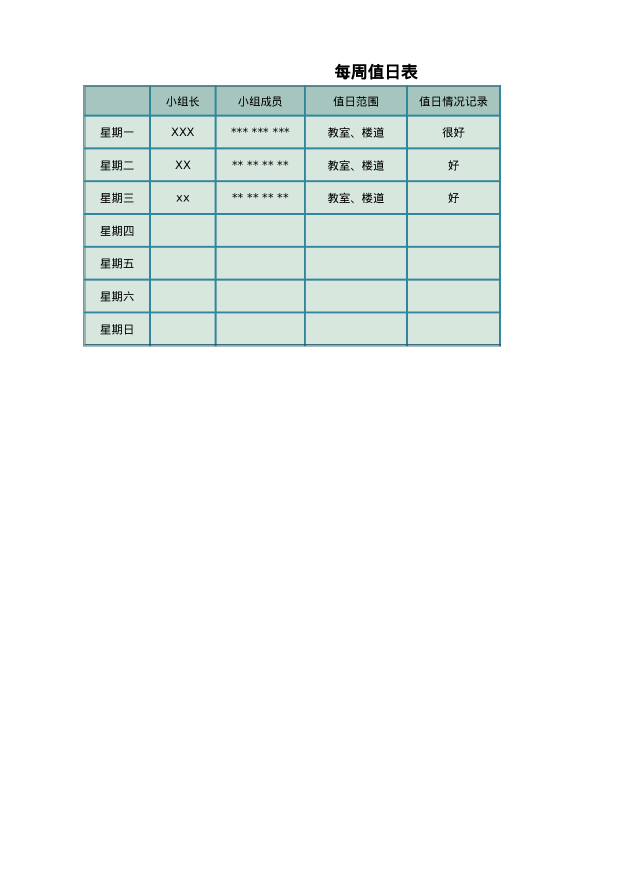 值日表模板20.xlsx 第1页