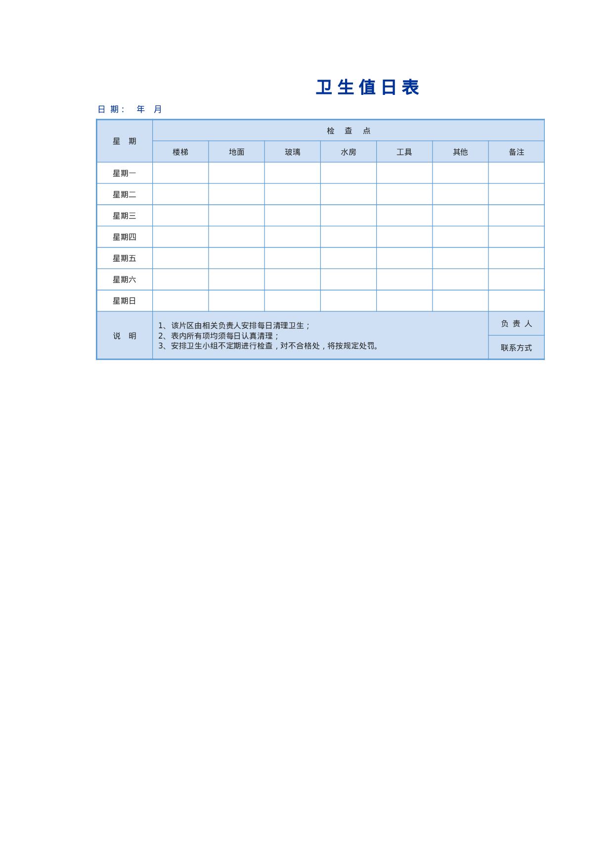 值日表模板19.xlsx 第1页