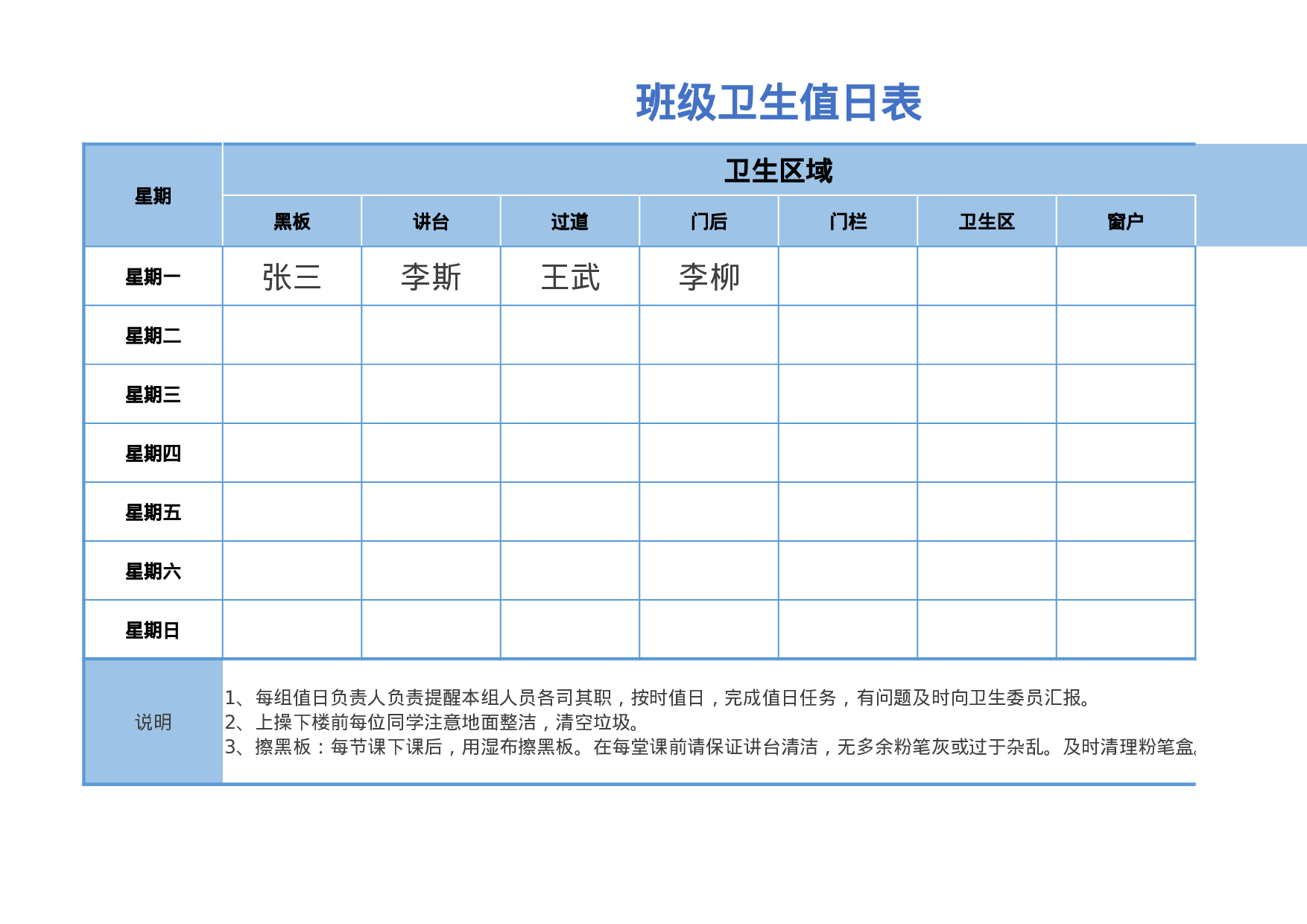 值日表模板39.xlsx 第1页