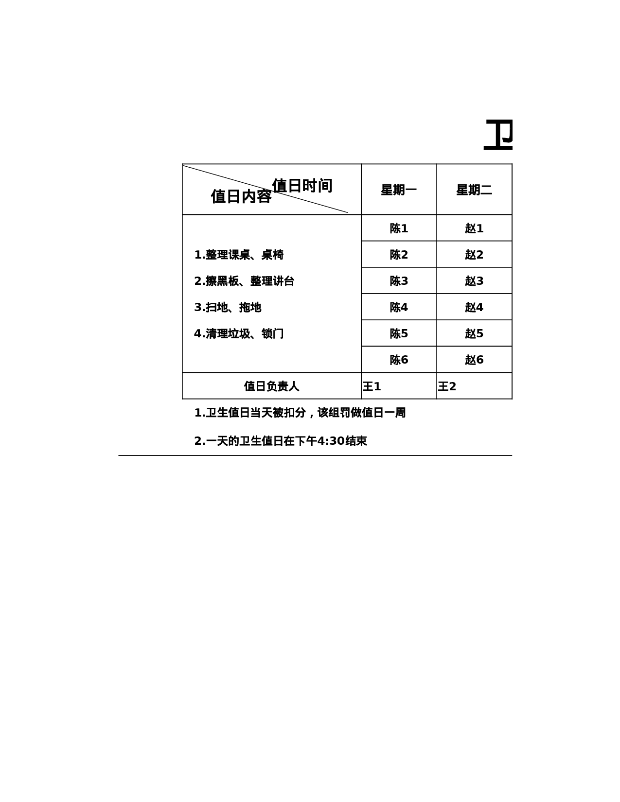 值日表模板46.xlsx 第1页