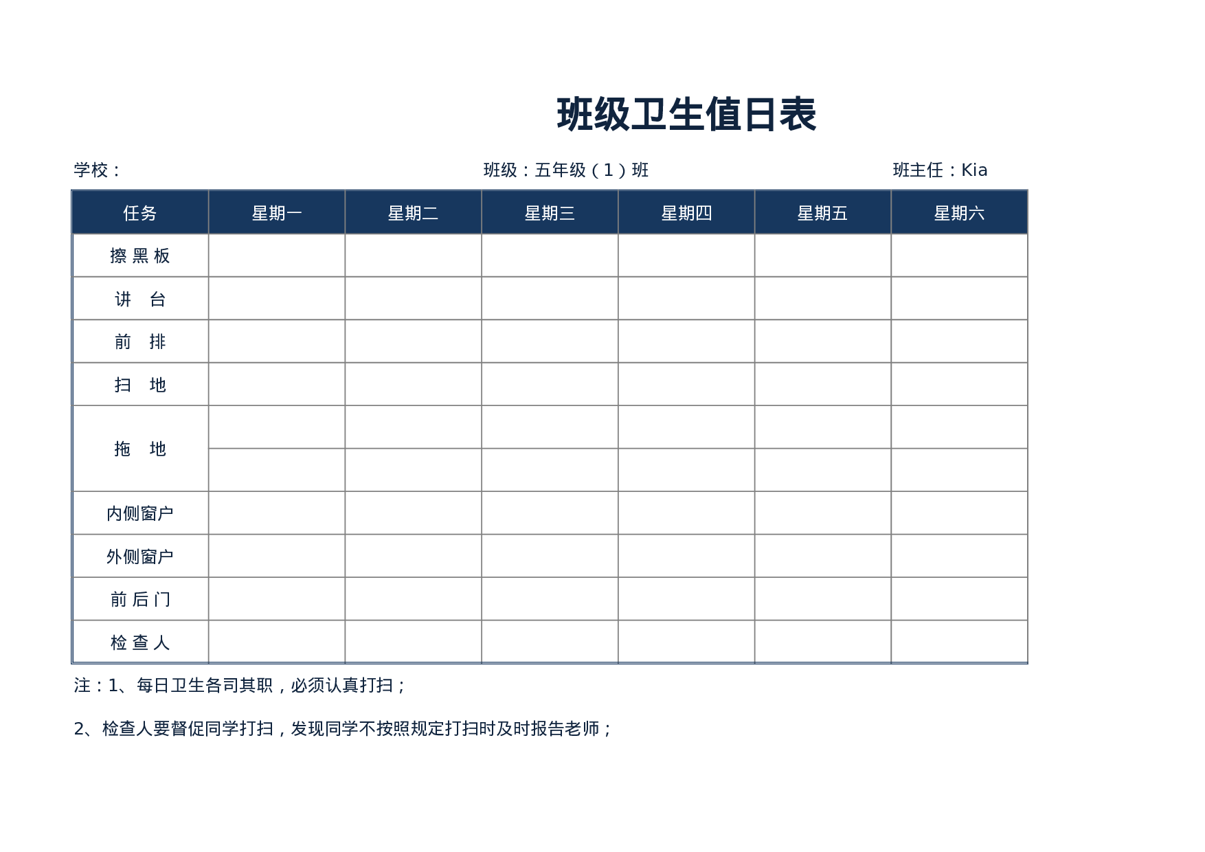 值日表模板27.xlsx 第1页