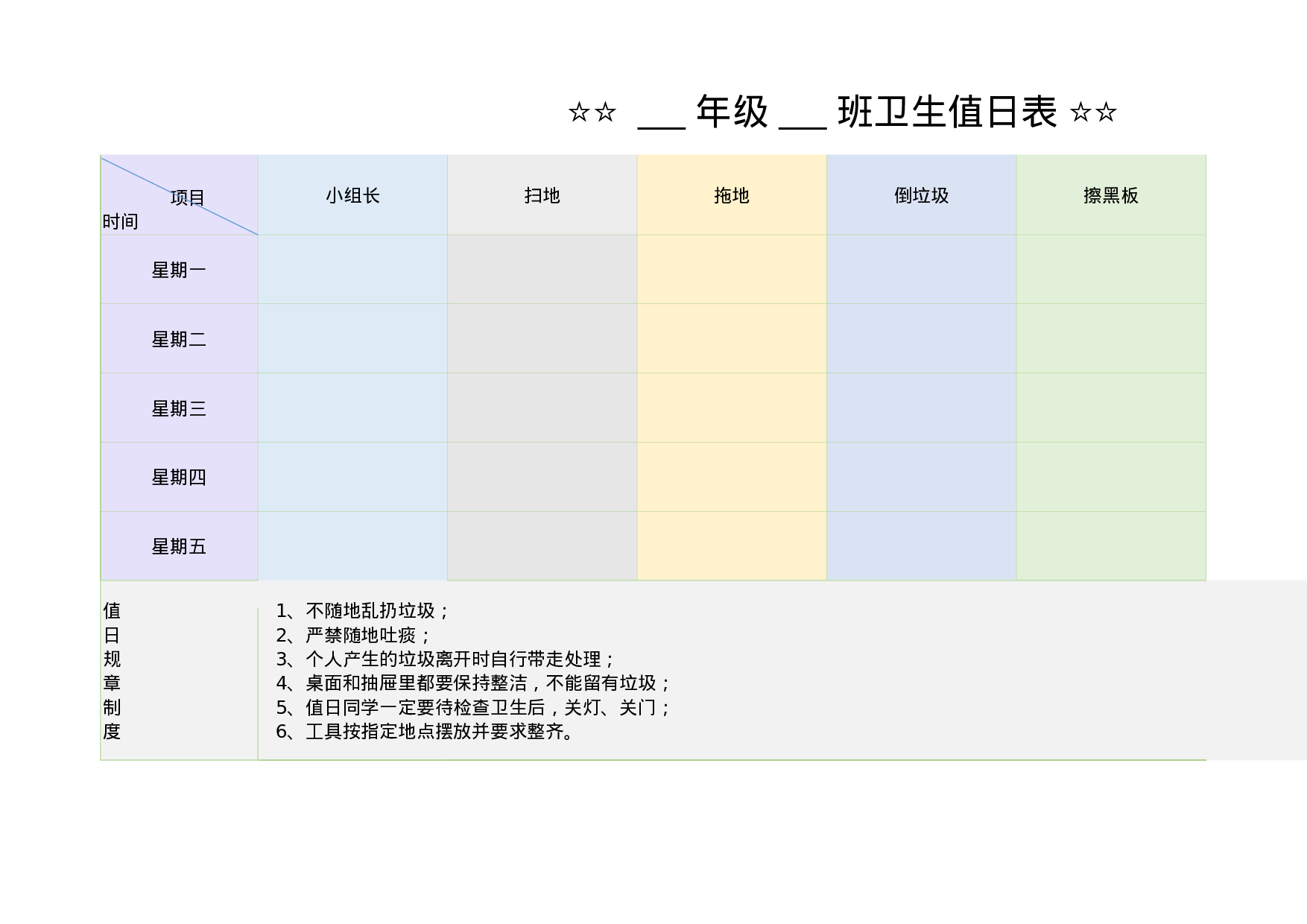 值日表模板11.xlsx 第1页