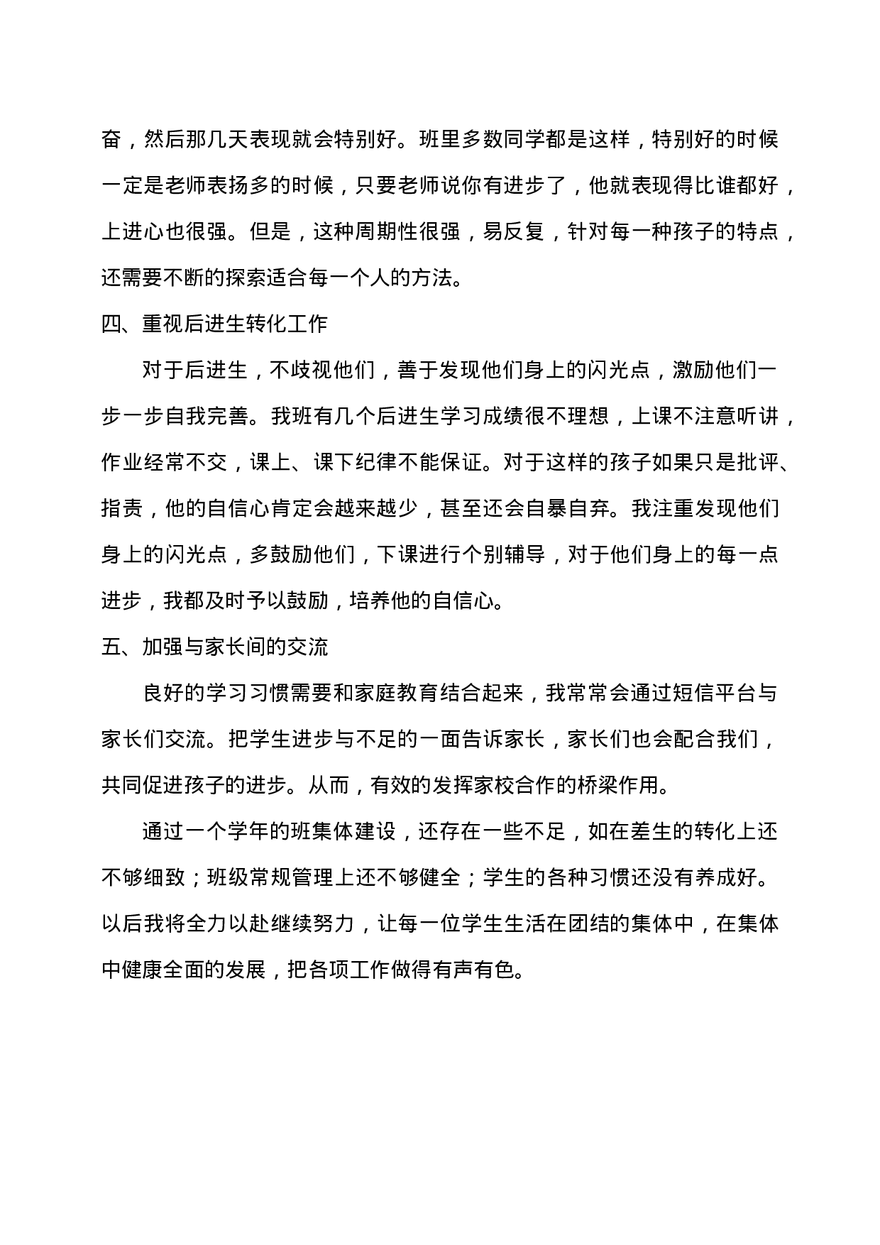 小学一年级班主任工作总结(下)-a80876b2ae73.doc 第2页