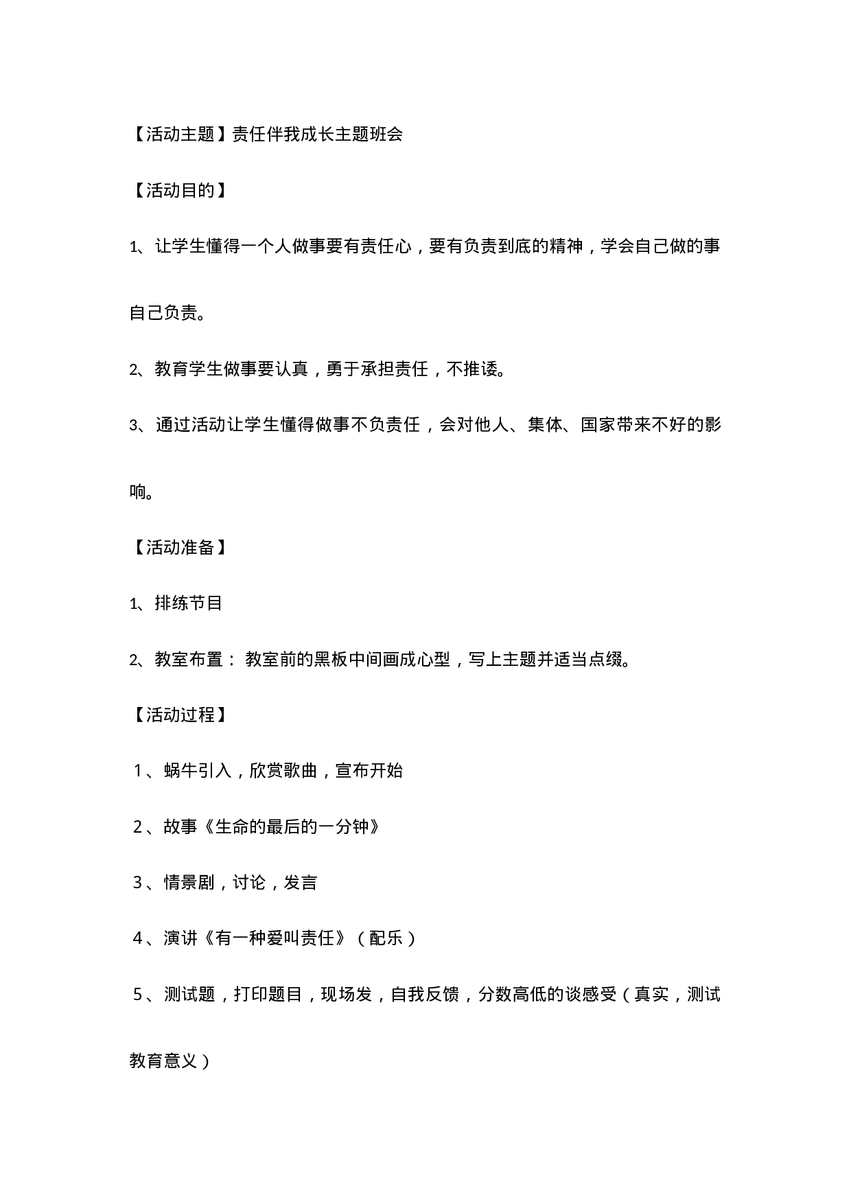 责任伴我成长4-5b0c9c33e358.docx 第1页