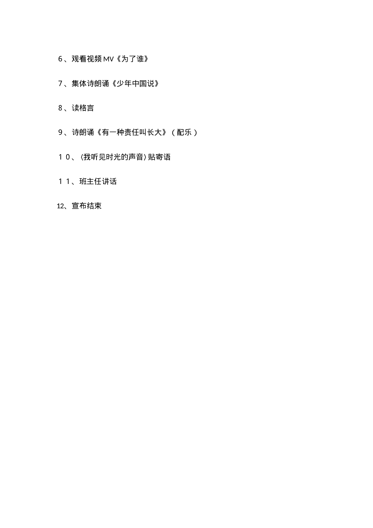 责任伴我成长4-5b0c9c33e358.docx 第2页