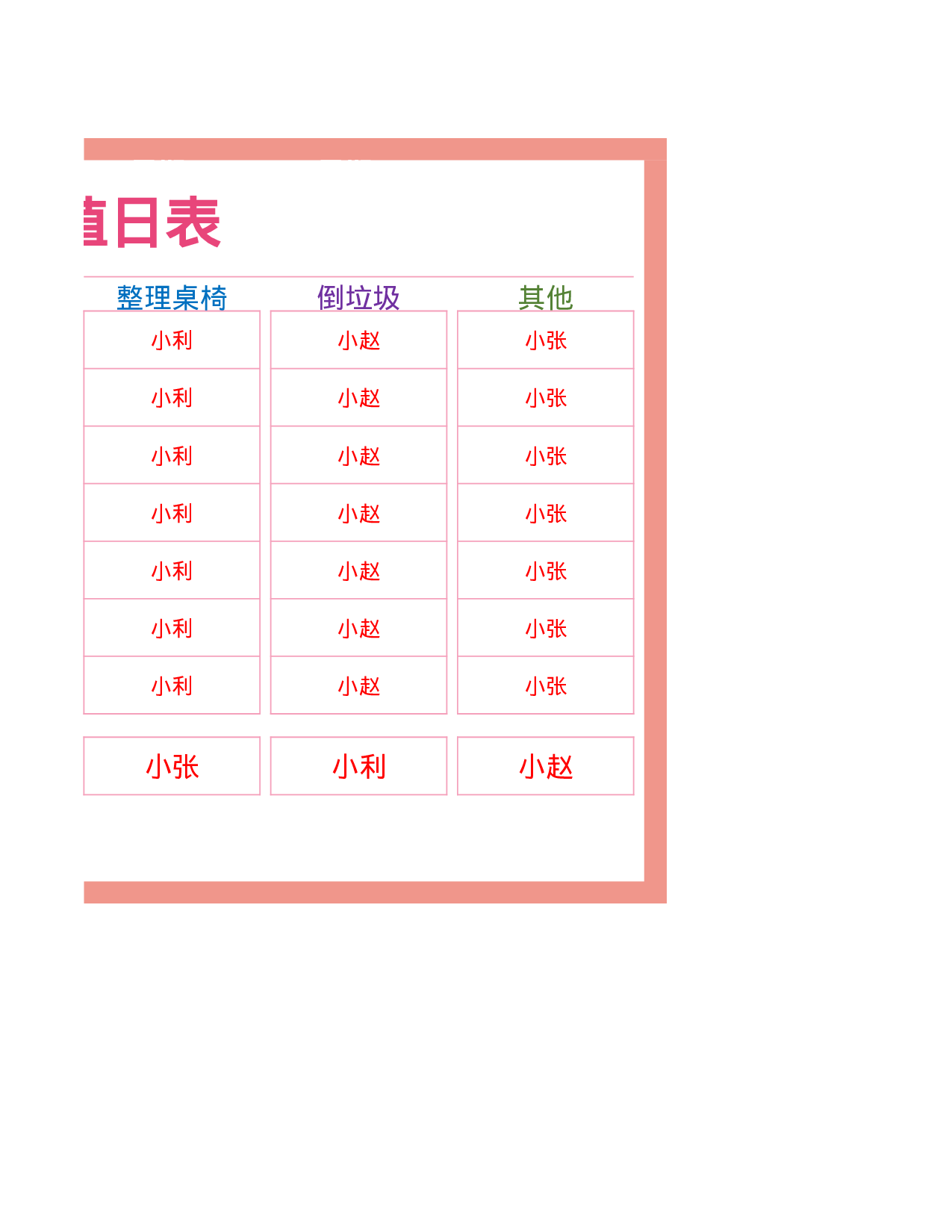 值日表模板13.xlsx 第2页