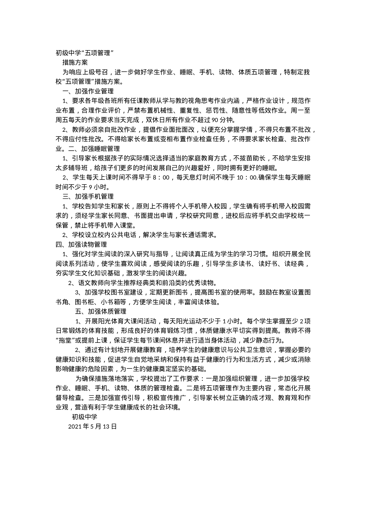 中学五项管理-06fffbcdee93.docx 第1页
